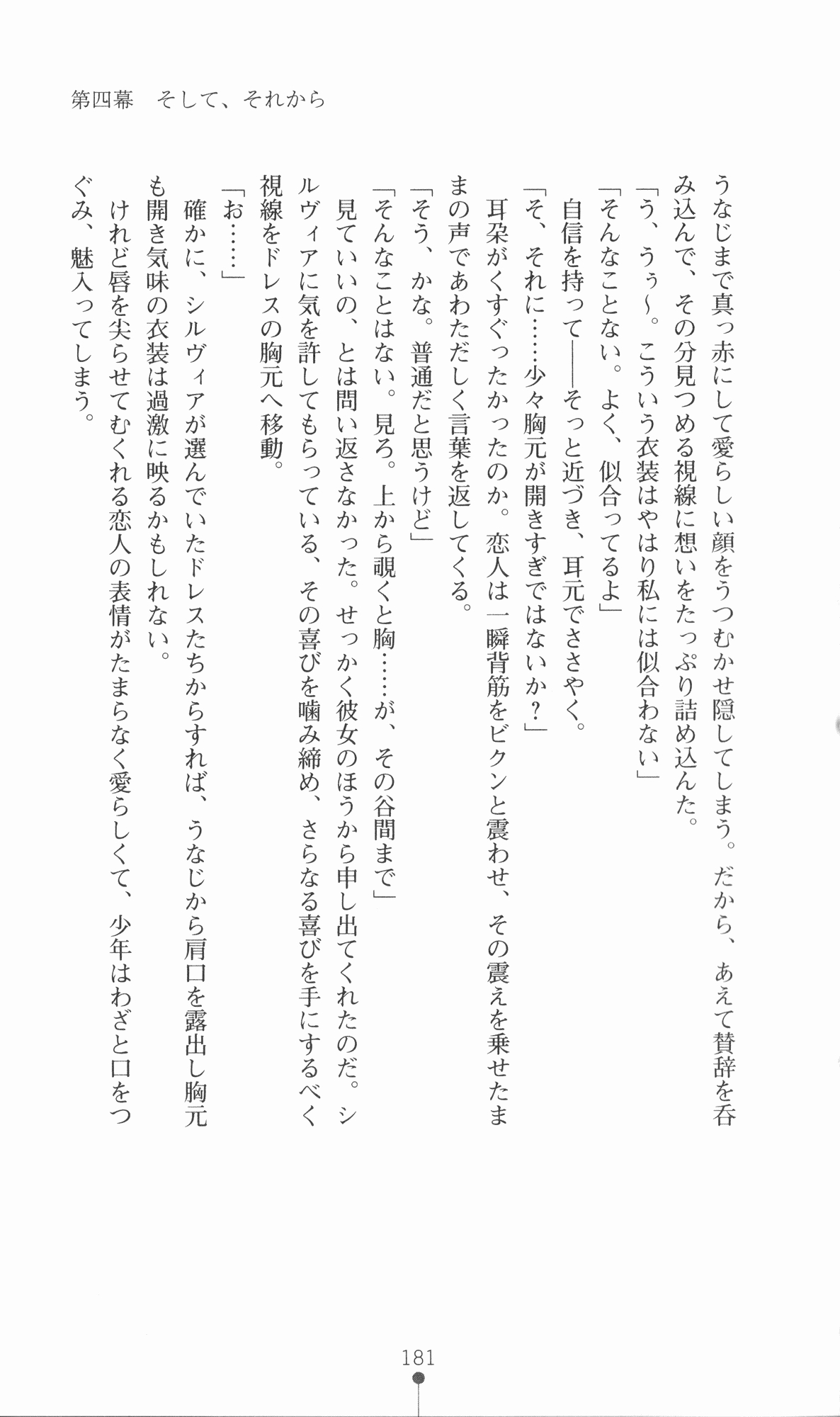 [Utsusemi × Yoshi Hyuma, Komori Kei] Princess Lover! Sylvia van Hossen no Koiji 2 (Original by Ricotta) 204