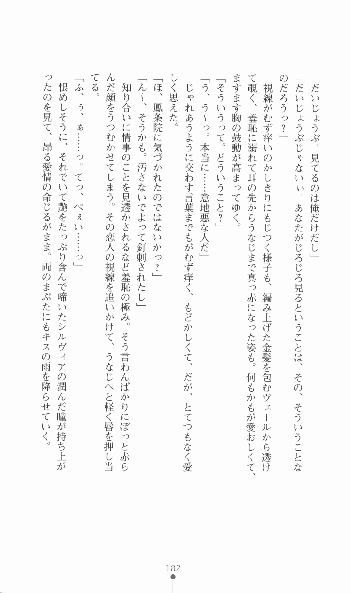 [Utsusemi × Yoshi Hyuma, Komori Kei] Princess Lover! Sylvia van Hossen no Koiji 2 (Original by Ricotta) 205
