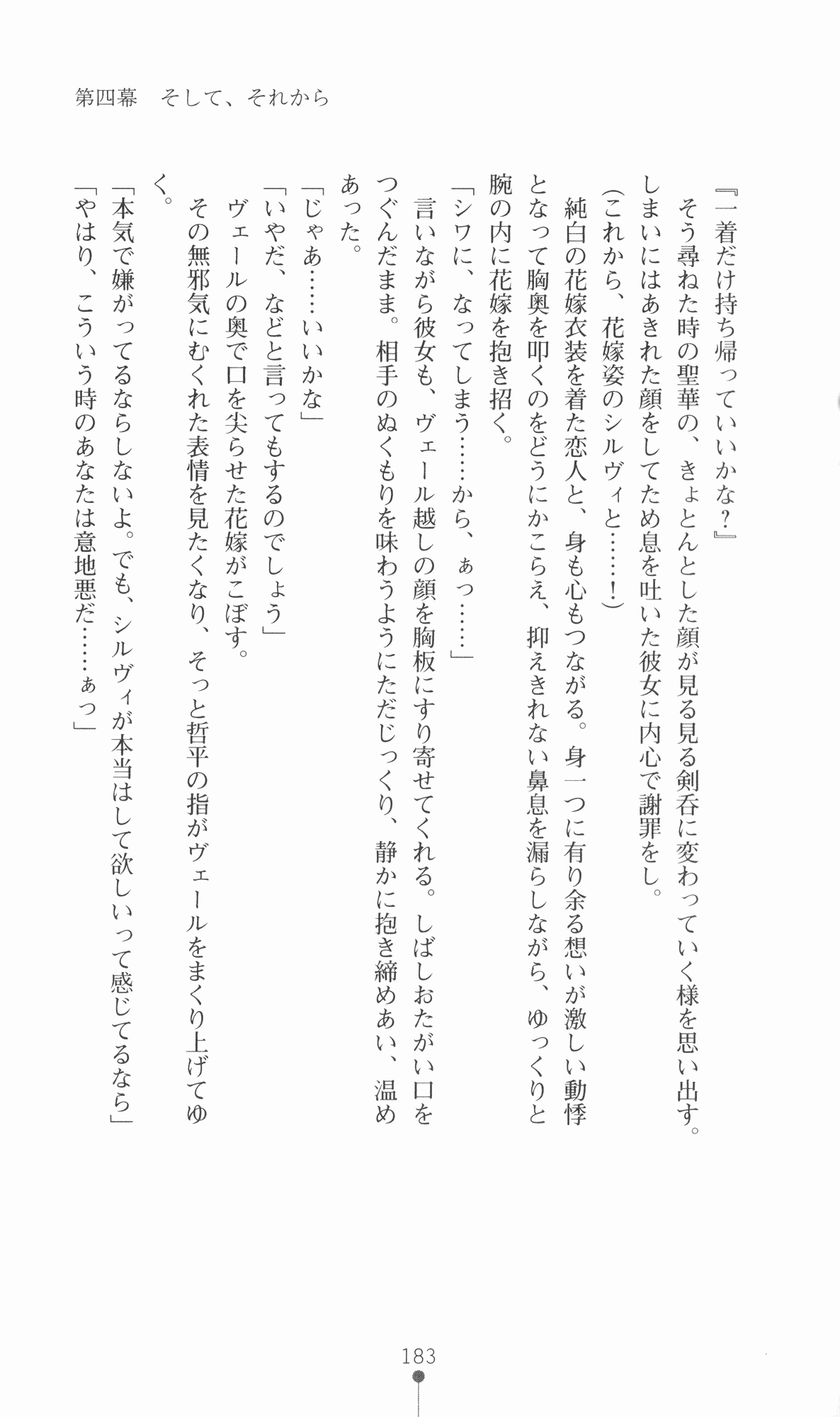 [Utsusemi × Yoshi Hyuma, Komori Kei] Princess Lover! Sylvia van Hossen no Koiji 2 (Original by Ricotta) 206