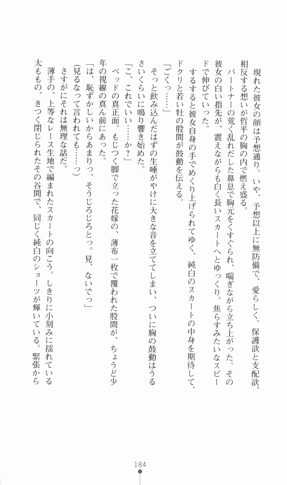 [Utsusemi × Yoshi Hyuma, Komori Kei] Princess Lover! Sylvia van Hossen no Koiji 2 (Original by Ricotta) 207