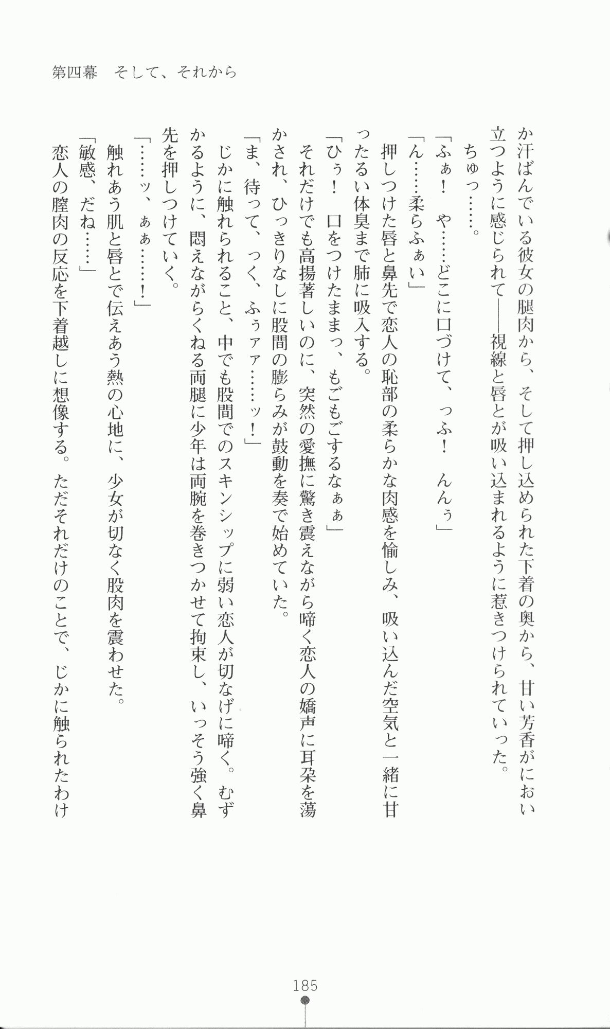 [Utsusemi × Yoshi Hyuma, Komori Kei] Princess Lover! Sylvia van Hossen no Koiji 2 (Original by Ricotta) 208