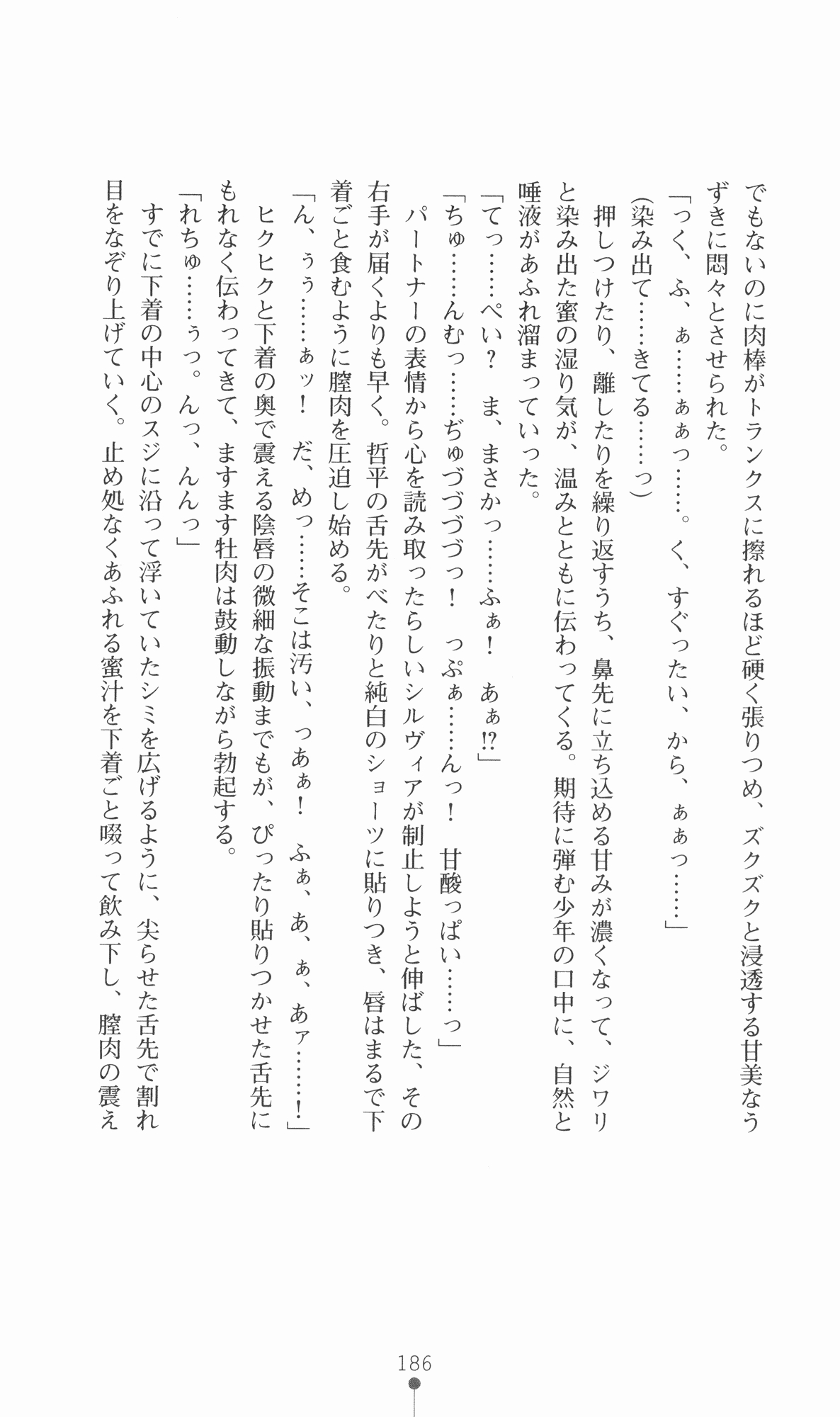[Utsusemi × Yoshi Hyuma, Komori Kei] Princess Lover! Sylvia van Hossen no Koiji 2 (Original by Ricotta) 209