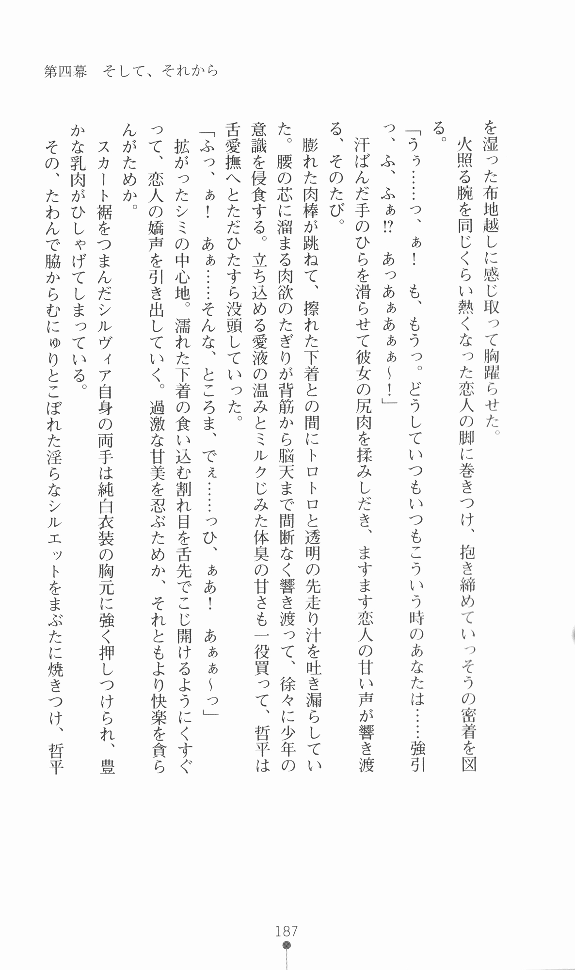 [Utsusemi × Yoshi Hyuma, Komori Kei] Princess Lover! Sylvia van Hossen no Koiji 2 (Original by Ricotta) 210