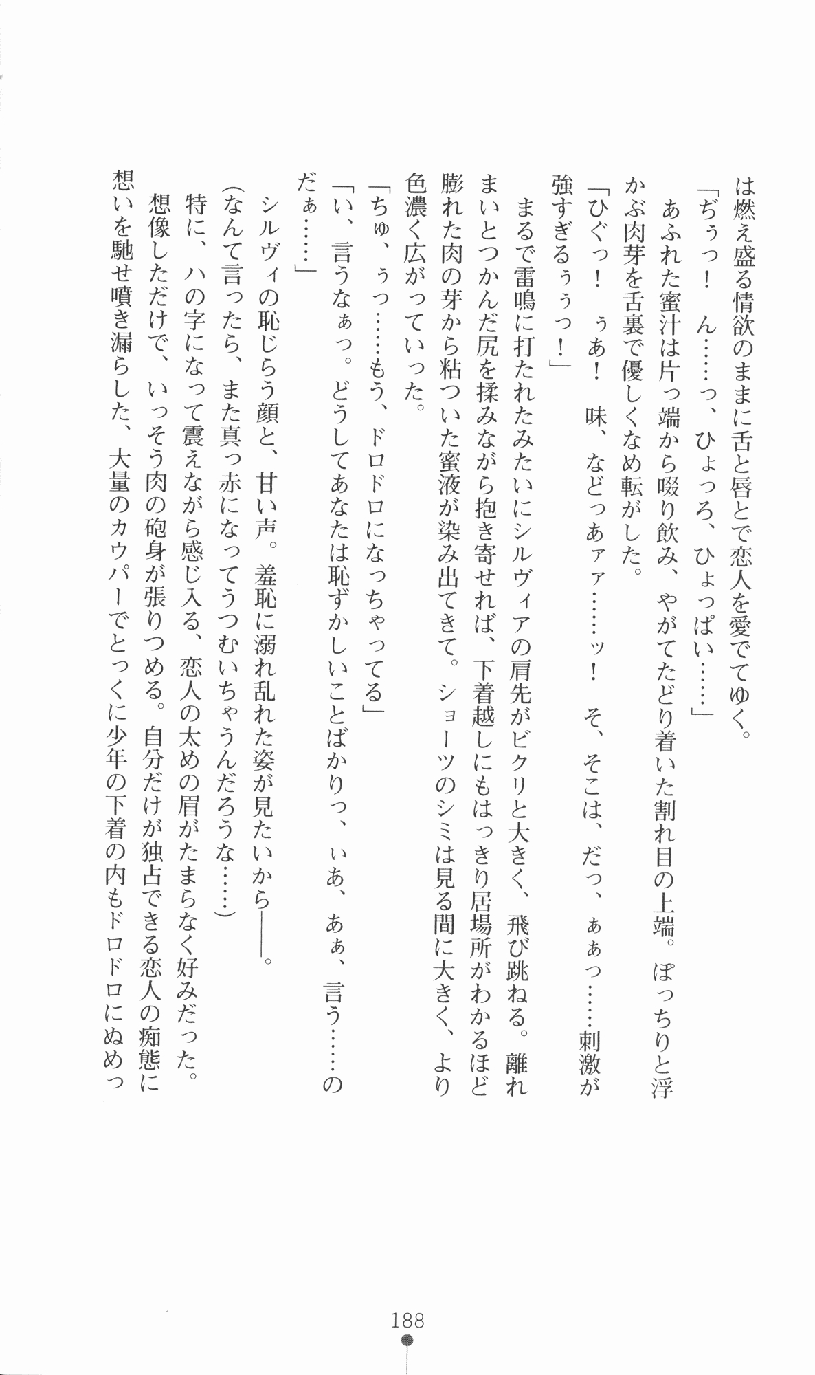 [Utsusemi × Yoshi Hyuma, Komori Kei] Princess Lover! Sylvia van Hossen no Koiji 2 (Original by Ricotta) 211
