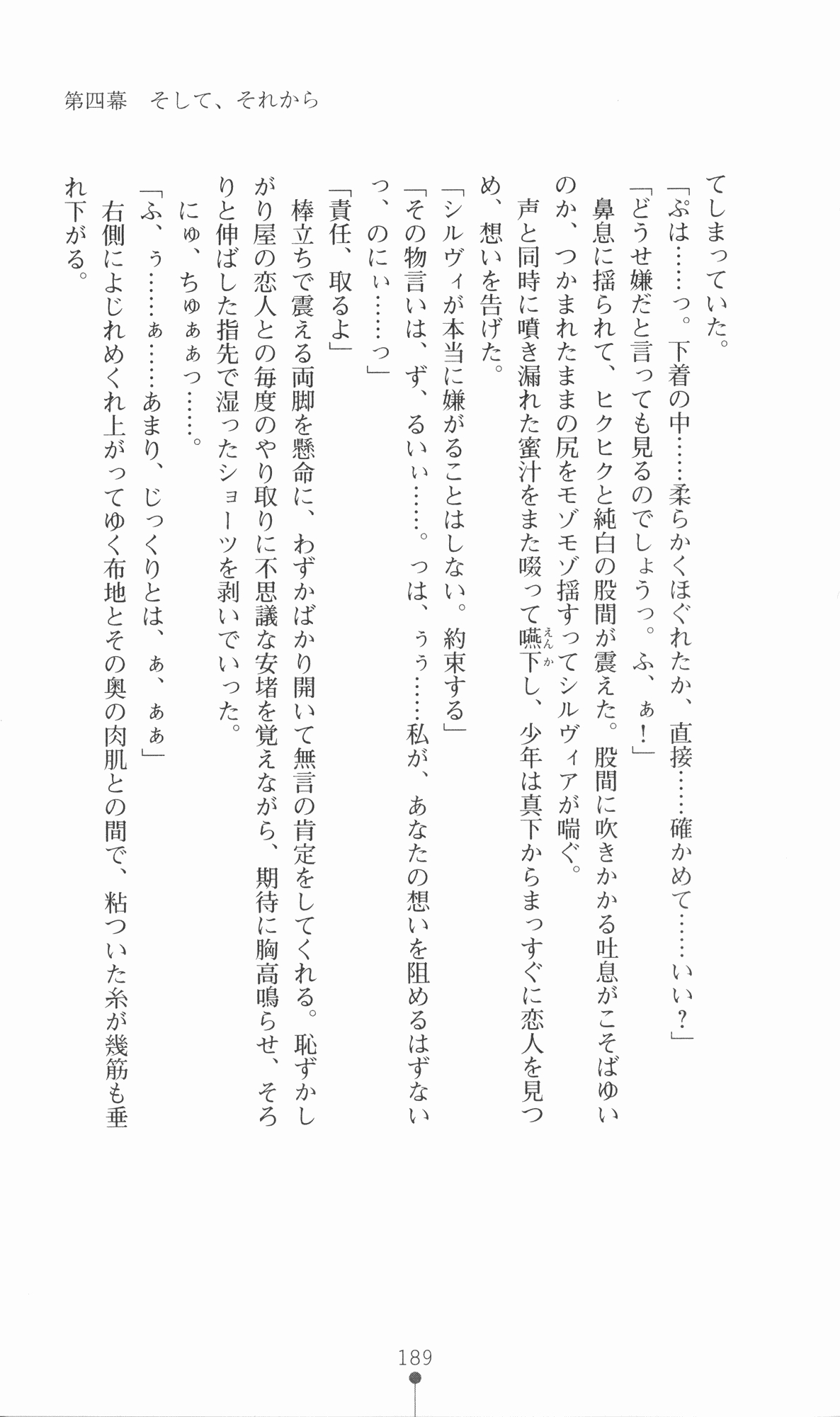 [Utsusemi × Yoshi Hyuma, Komori Kei] Princess Lover! Sylvia van Hossen no Koiji 2 (Original by Ricotta) 212