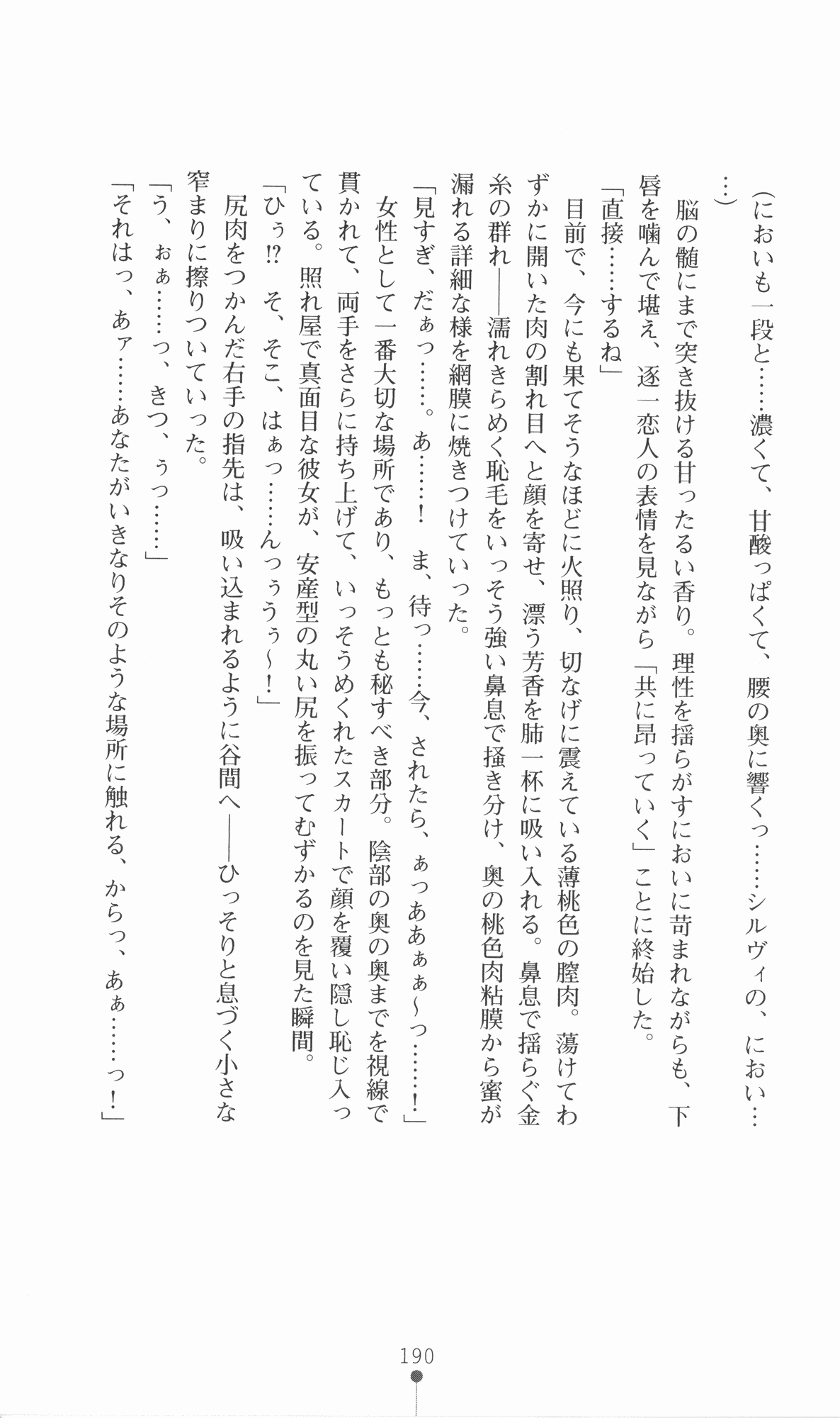 [Utsusemi × Yoshi Hyuma, Komori Kei] Princess Lover! Sylvia van Hossen no Koiji 2 (Original by Ricotta) 213