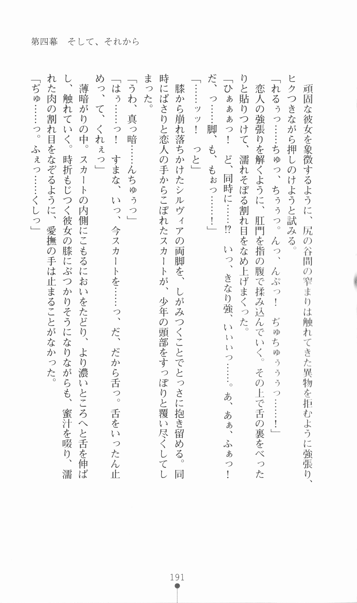 [Utsusemi × Yoshi Hyuma, Komori Kei] Princess Lover! Sylvia van Hossen no Koiji 2 (Original by Ricotta) 214