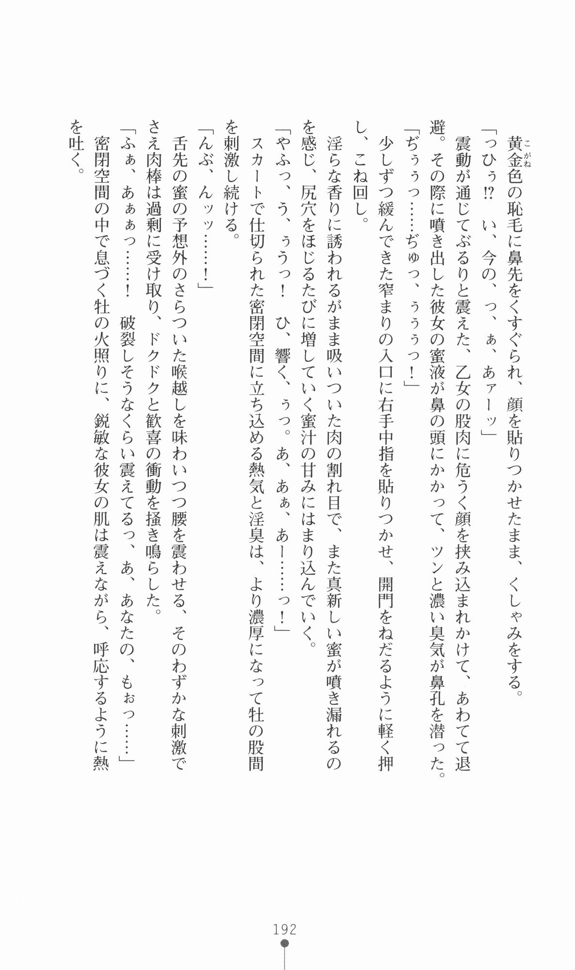[Utsusemi × Yoshi Hyuma, Komori Kei] Princess Lover! Sylvia van Hossen no Koiji 2 (Original by Ricotta) 215