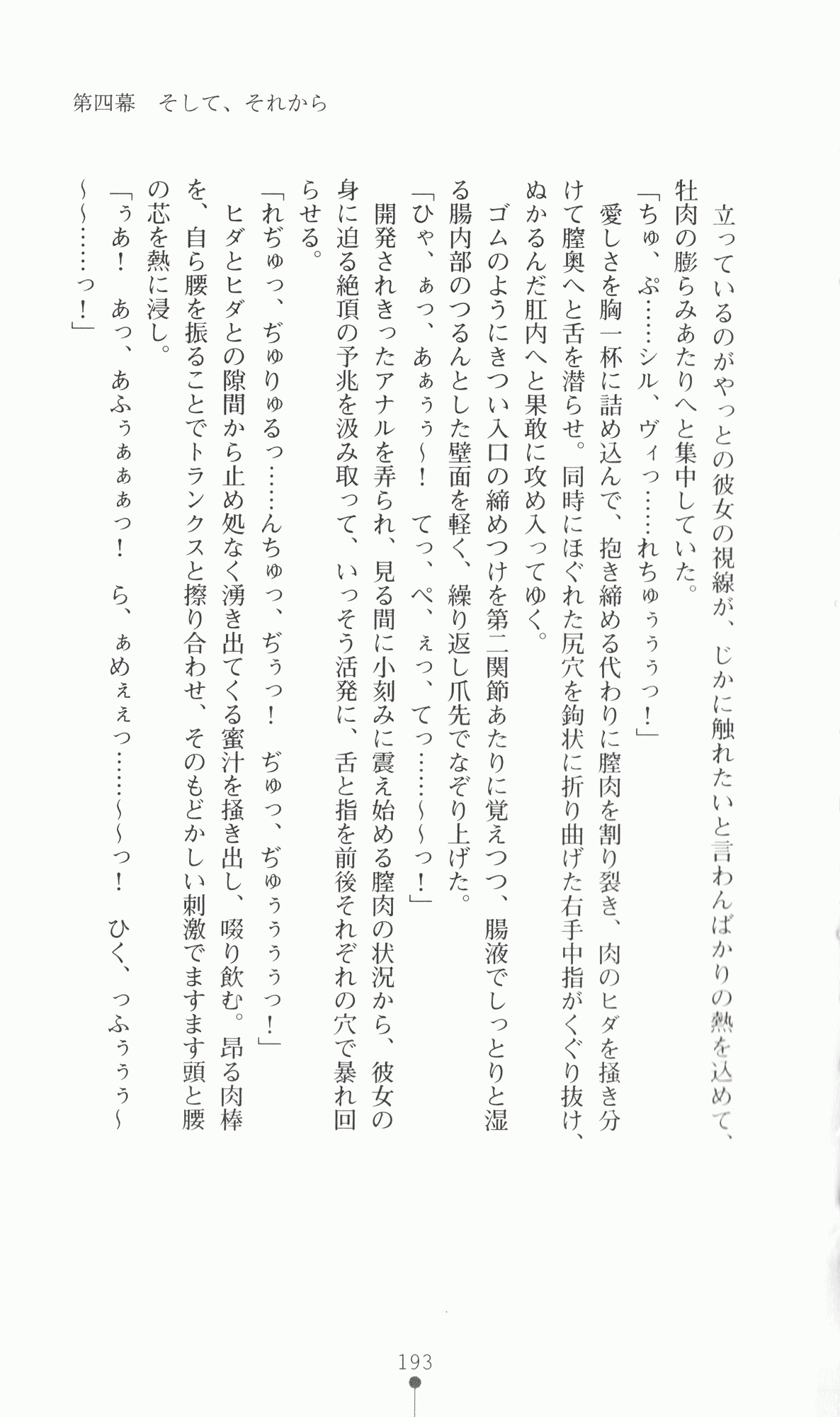 [Utsusemi × Yoshi Hyuma, Komori Kei] Princess Lover! Sylvia van Hossen no Koiji 2 (Original by Ricotta) 216