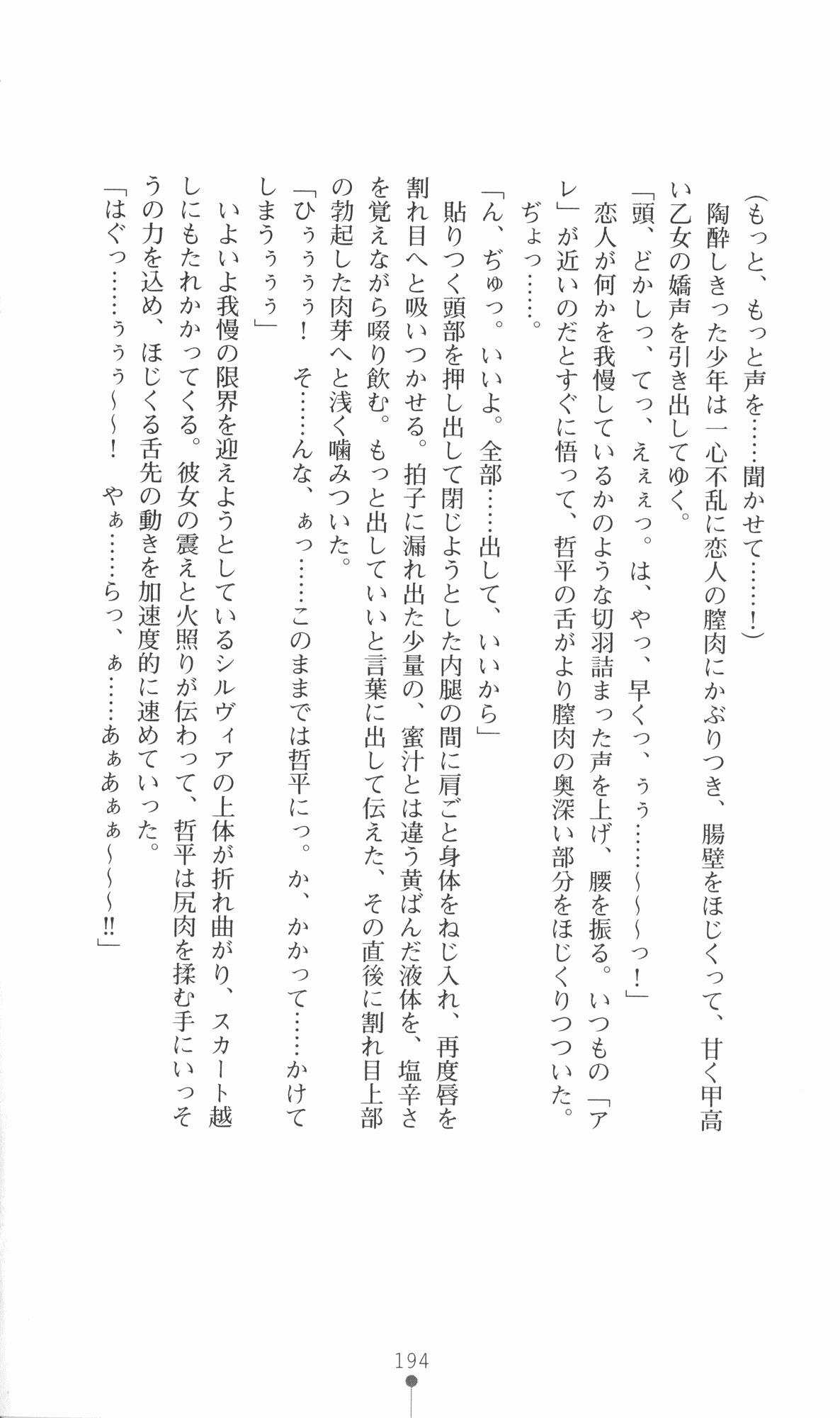 [Utsusemi × Yoshi Hyuma, Komori Kei] Princess Lover! Sylvia van Hossen no Koiji 2 (Original by Ricotta) 217