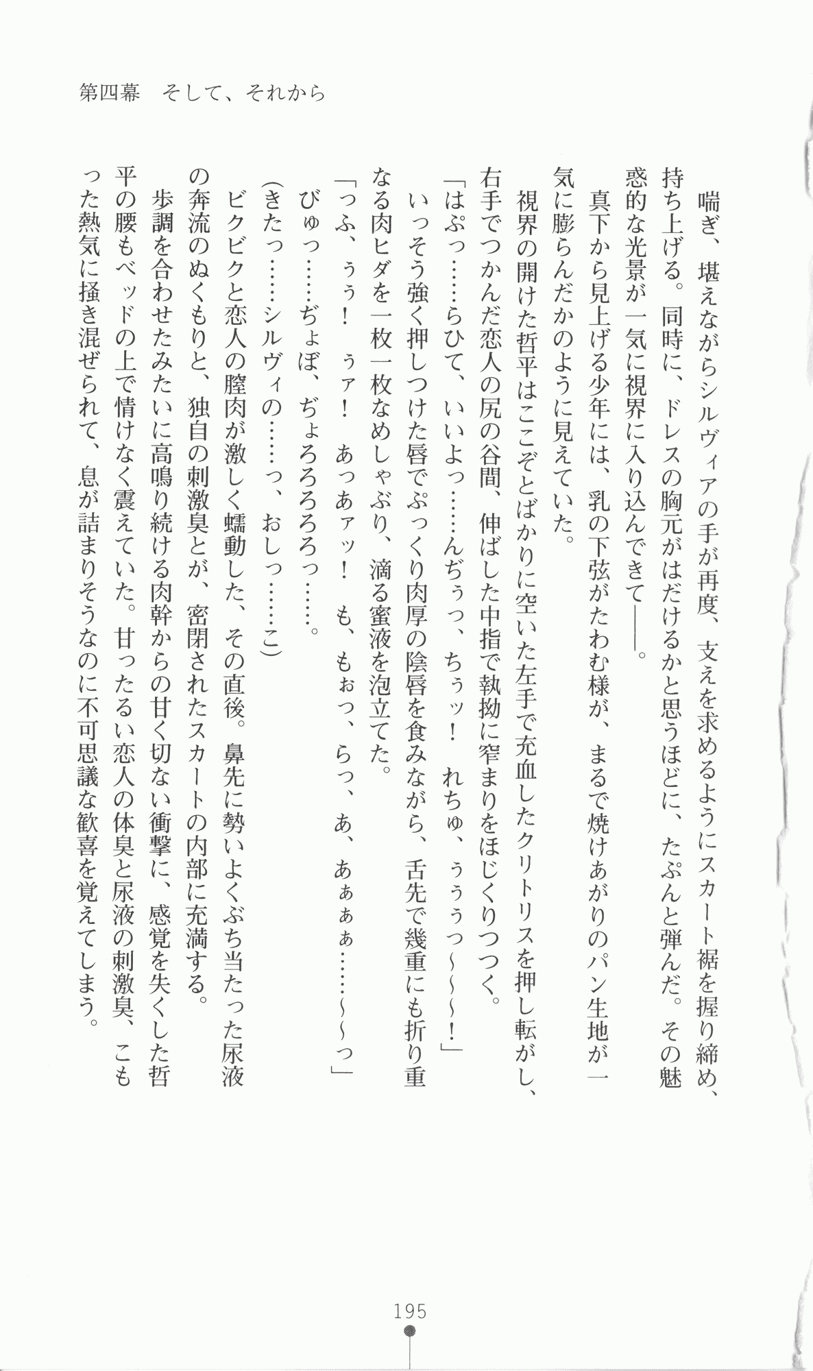 [Utsusemi × Yoshi Hyuma, Komori Kei] Princess Lover! Sylvia van Hossen no Koiji 2 (Original by Ricotta) 218