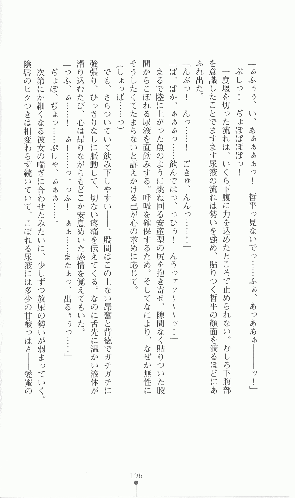[Utsusemi × Yoshi Hyuma, Komori Kei] Princess Lover! Sylvia van Hossen no Koiji 2 (Original by Ricotta) 219