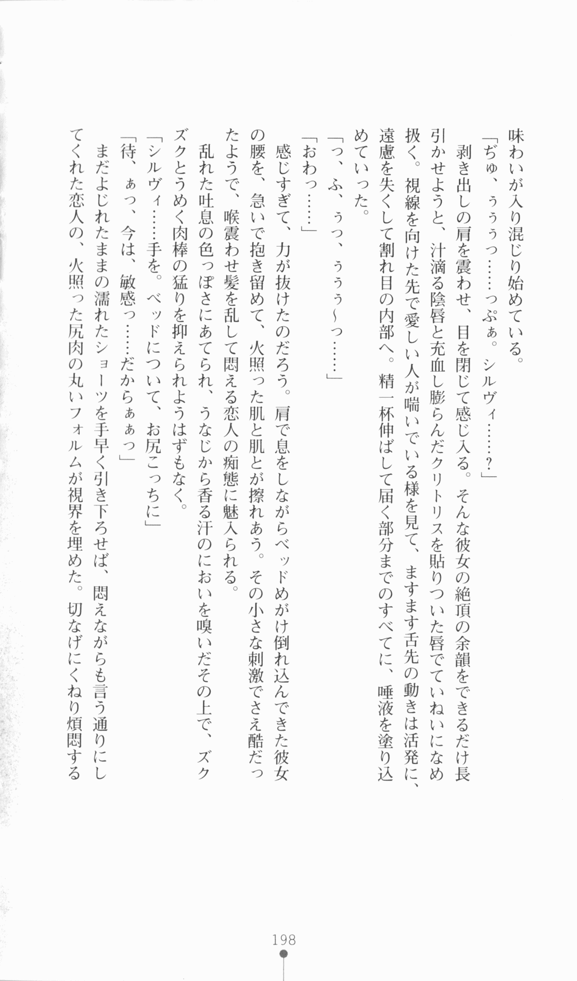 [Utsusemi × Yoshi Hyuma, Komori Kei] Princess Lover! Sylvia van Hossen no Koiji 2 (Original by Ricotta) 221