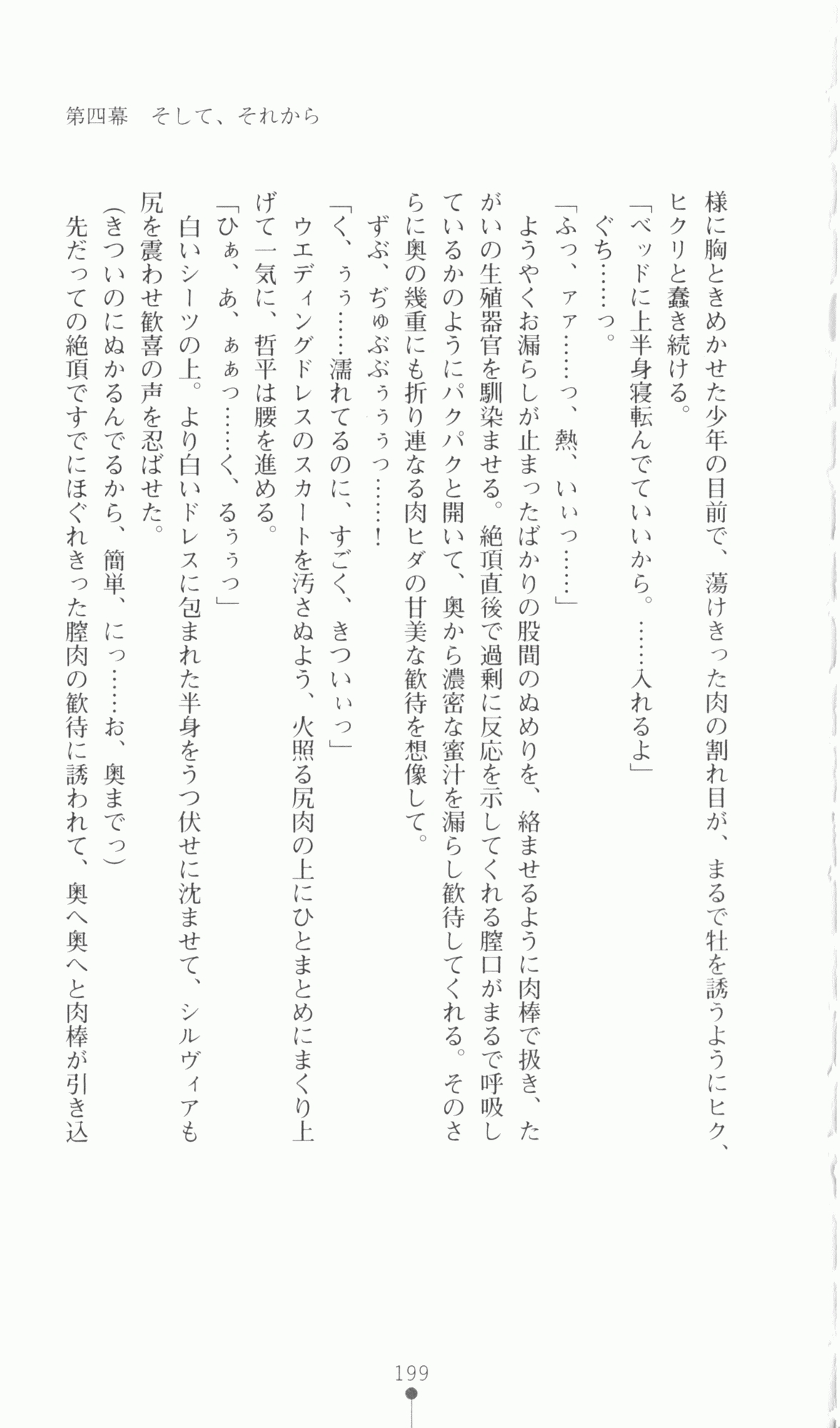 [Utsusemi × Yoshi Hyuma, Komori Kei] Princess Lover! Sylvia van Hossen no Koiji 2 (Original by Ricotta) 222