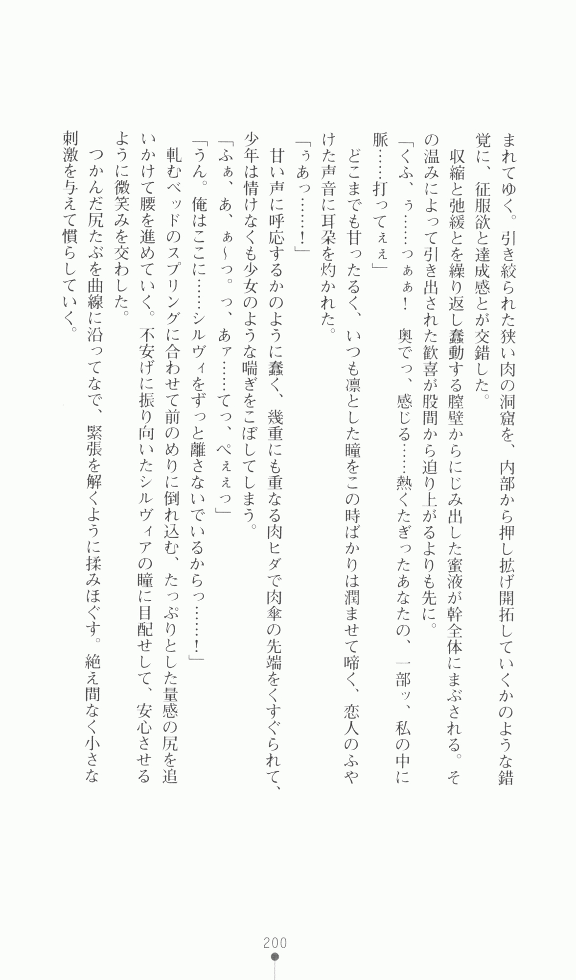 [Utsusemi × Yoshi Hyuma, Komori Kei] Princess Lover! Sylvia van Hossen no Koiji 2 (Original by Ricotta) 223