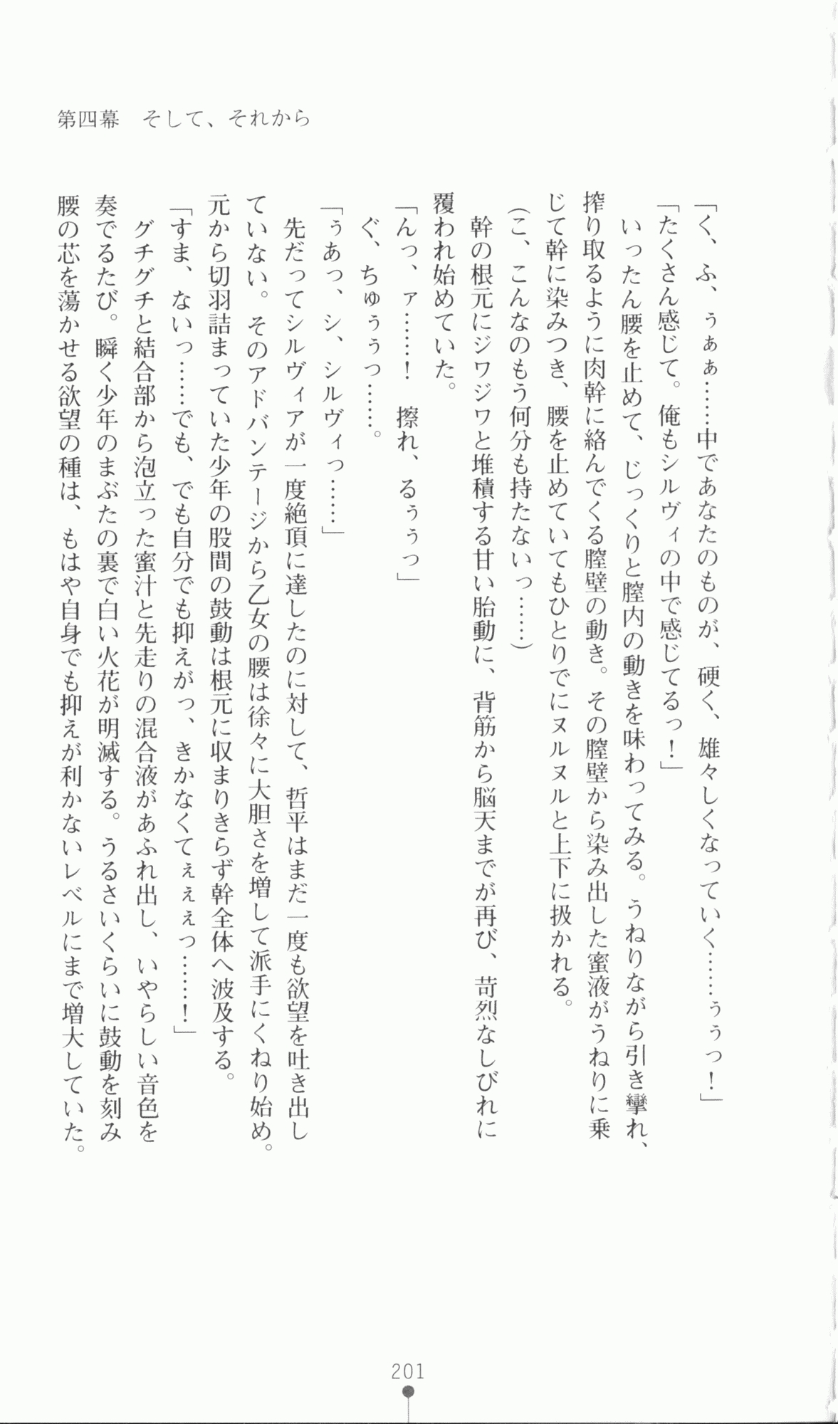 [Utsusemi × Yoshi Hyuma, Komori Kei] Princess Lover! Sylvia van Hossen no Koiji 2 (Original by Ricotta) 224