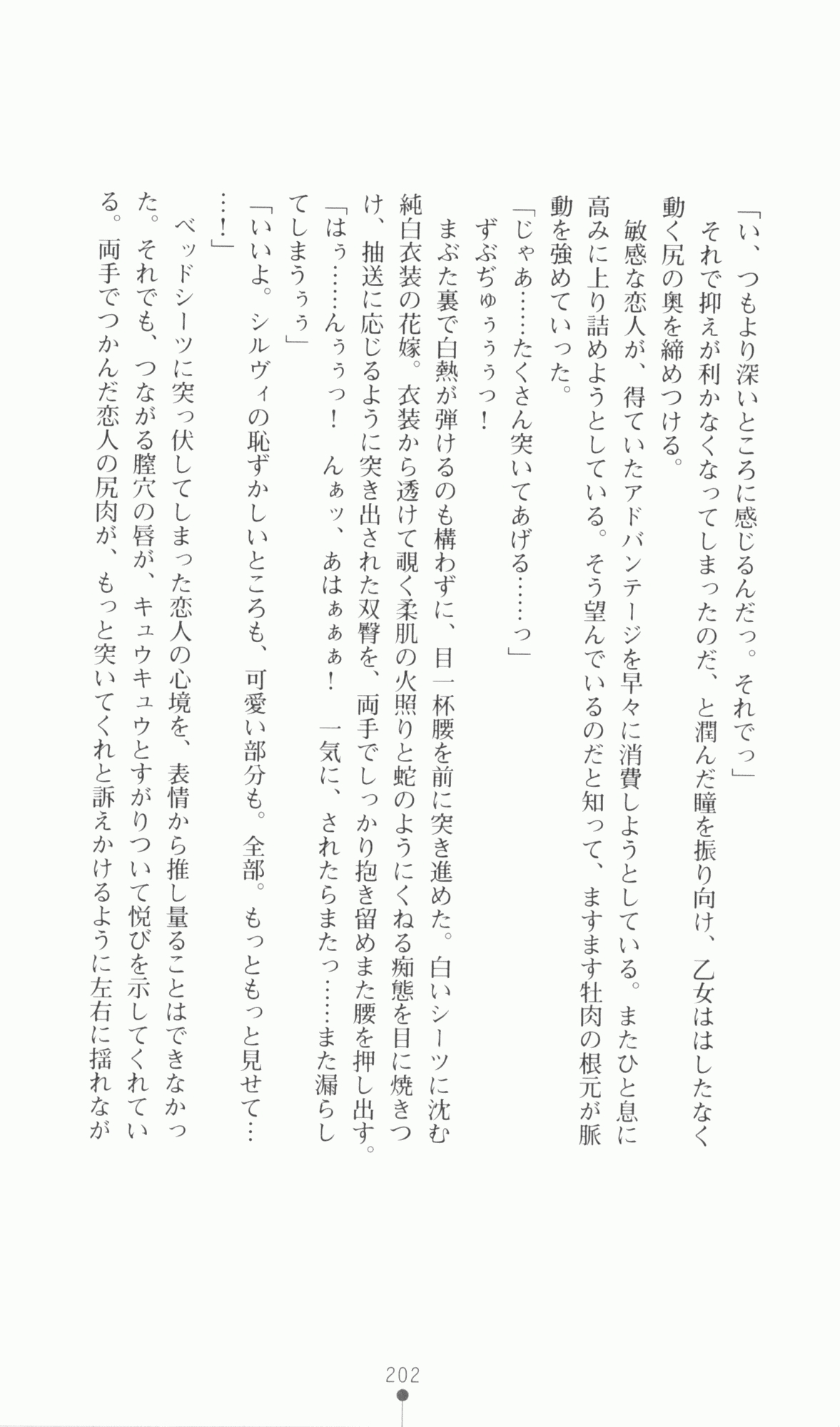 [Utsusemi × Yoshi Hyuma, Komori Kei] Princess Lover! Sylvia van Hossen no Koiji 2 (Original by Ricotta) 225