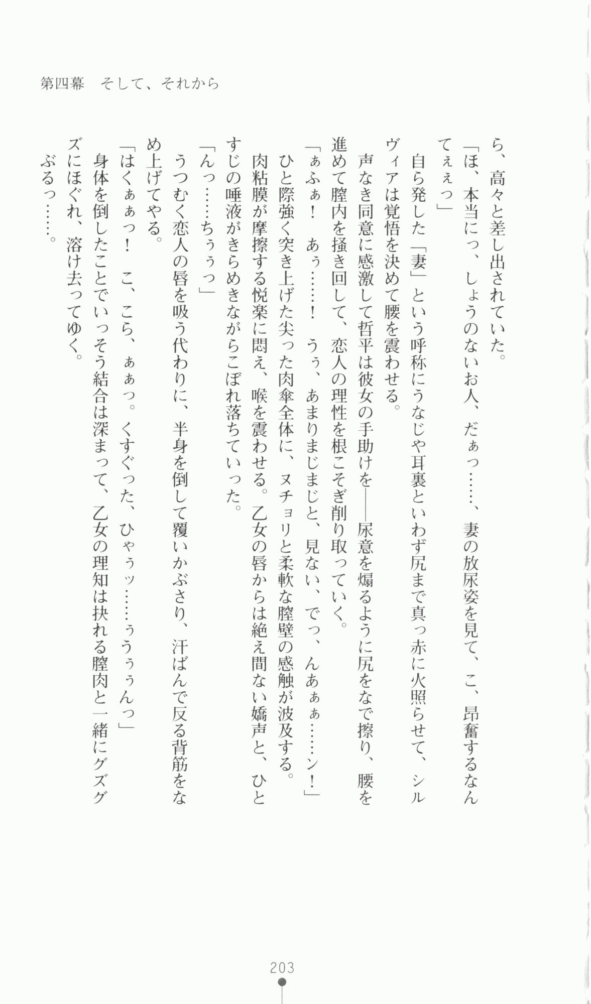 [Utsusemi × Yoshi Hyuma, Komori Kei] Princess Lover! Sylvia van Hossen no Koiji 2 (Original by Ricotta) 226