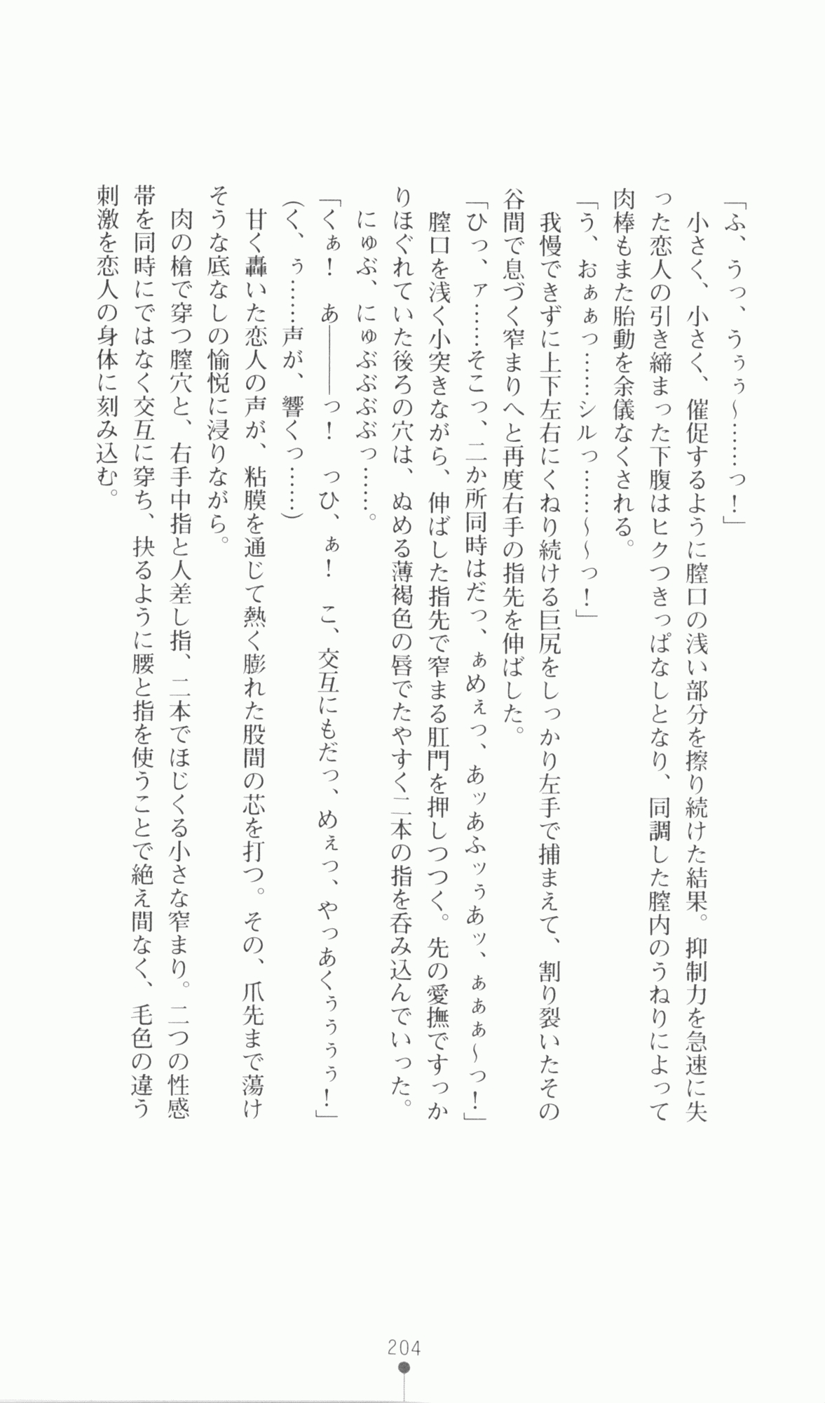 [Utsusemi × Yoshi Hyuma, Komori Kei] Princess Lover! Sylvia van Hossen no Koiji 2 (Original by Ricotta) 227