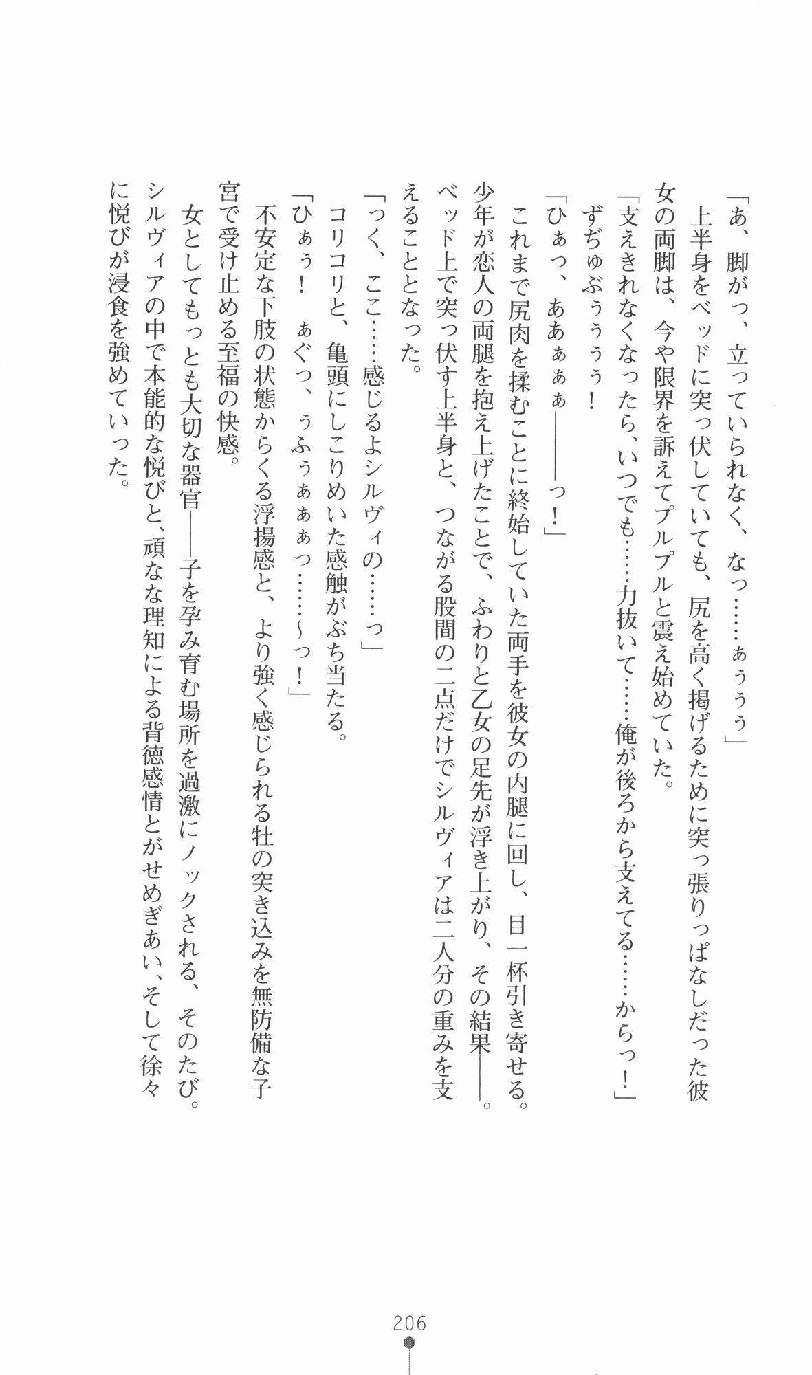 [Utsusemi × Yoshi Hyuma, Komori Kei] Princess Lover! Sylvia van Hossen no Koiji 2 (Original by Ricotta) 229