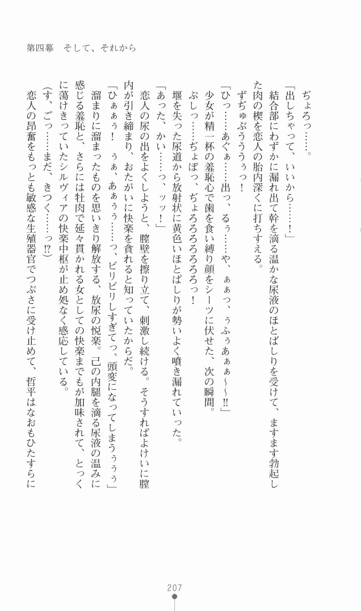 [Utsusemi × Yoshi Hyuma, Komori Kei] Princess Lover! Sylvia van Hossen no Koiji 2 (Original by Ricotta) 230