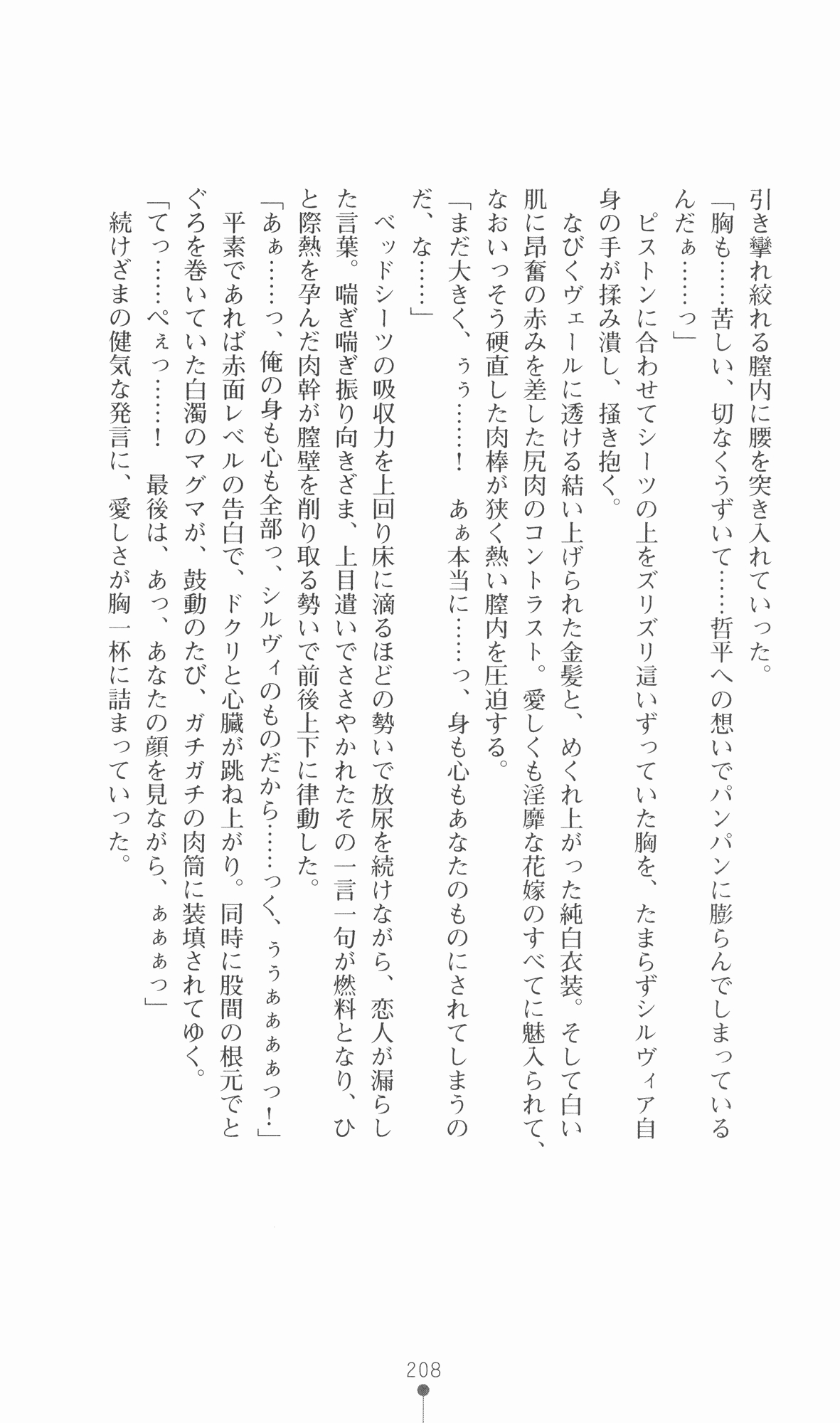 [Utsusemi × Yoshi Hyuma, Komori Kei] Princess Lover! Sylvia van Hossen no Koiji 2 (Original by Ricotta) 231