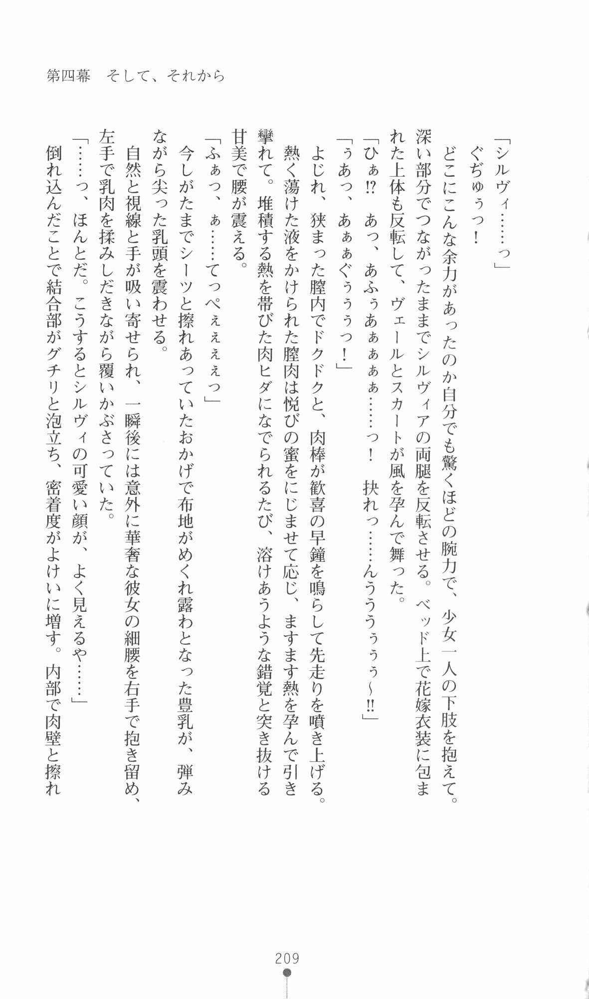 [Utsusemi × Yoshi Hyuma, Komori Kei] Princess Lover! Sylvia van Hossen no Koiji 2 (Original by Ricotta) 232