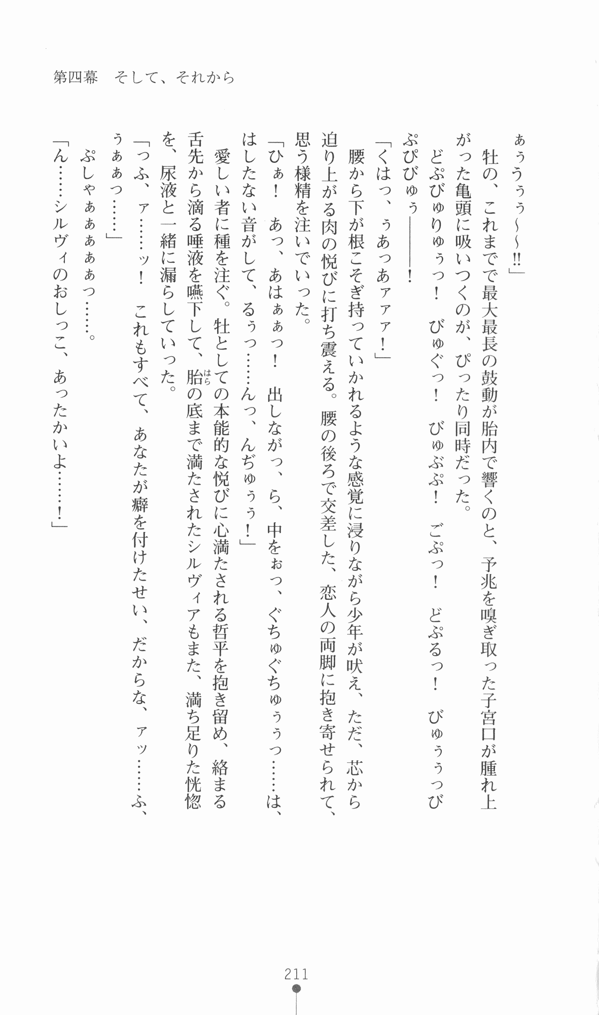 [Utsusemi × Yoshi Hyuma, Komori Kei] Princess Lover! Sylvia van Hossen no Koiji 2 (Original by Ricotta) 234