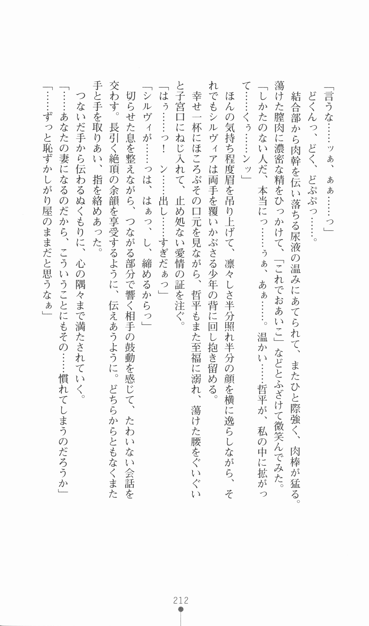 [Utsusemi × Yoshi Hyuma, Komori Kei] Princess Lover! Sylvia van Hossen no Koiji 2 (Original by Ricotta) 235