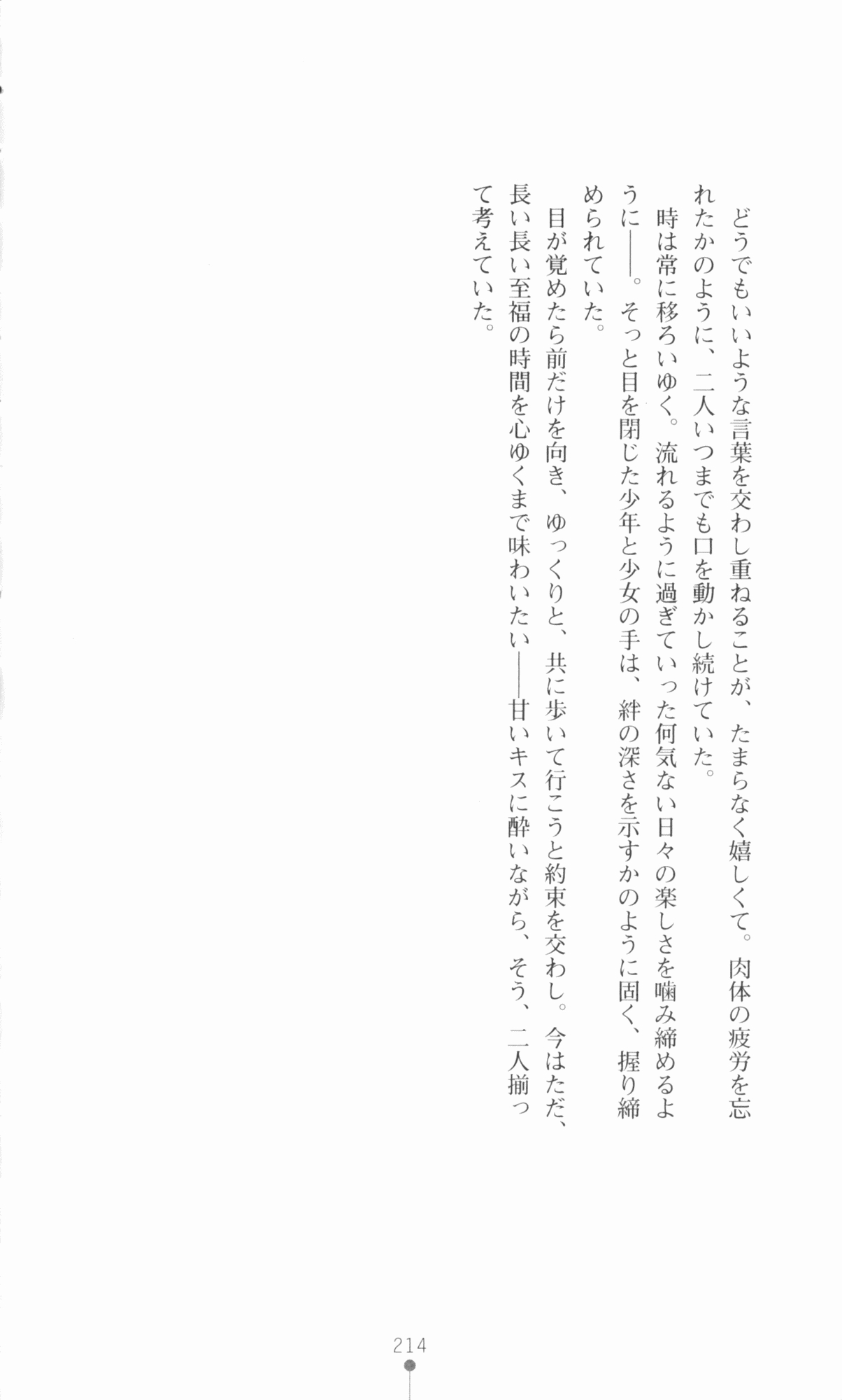 [Utsusemi × Yoshi Hyuma, Komori Kei] Princess Lover! Sylvia van Hossen no Koiji 2 (Original by Ricotta) 237