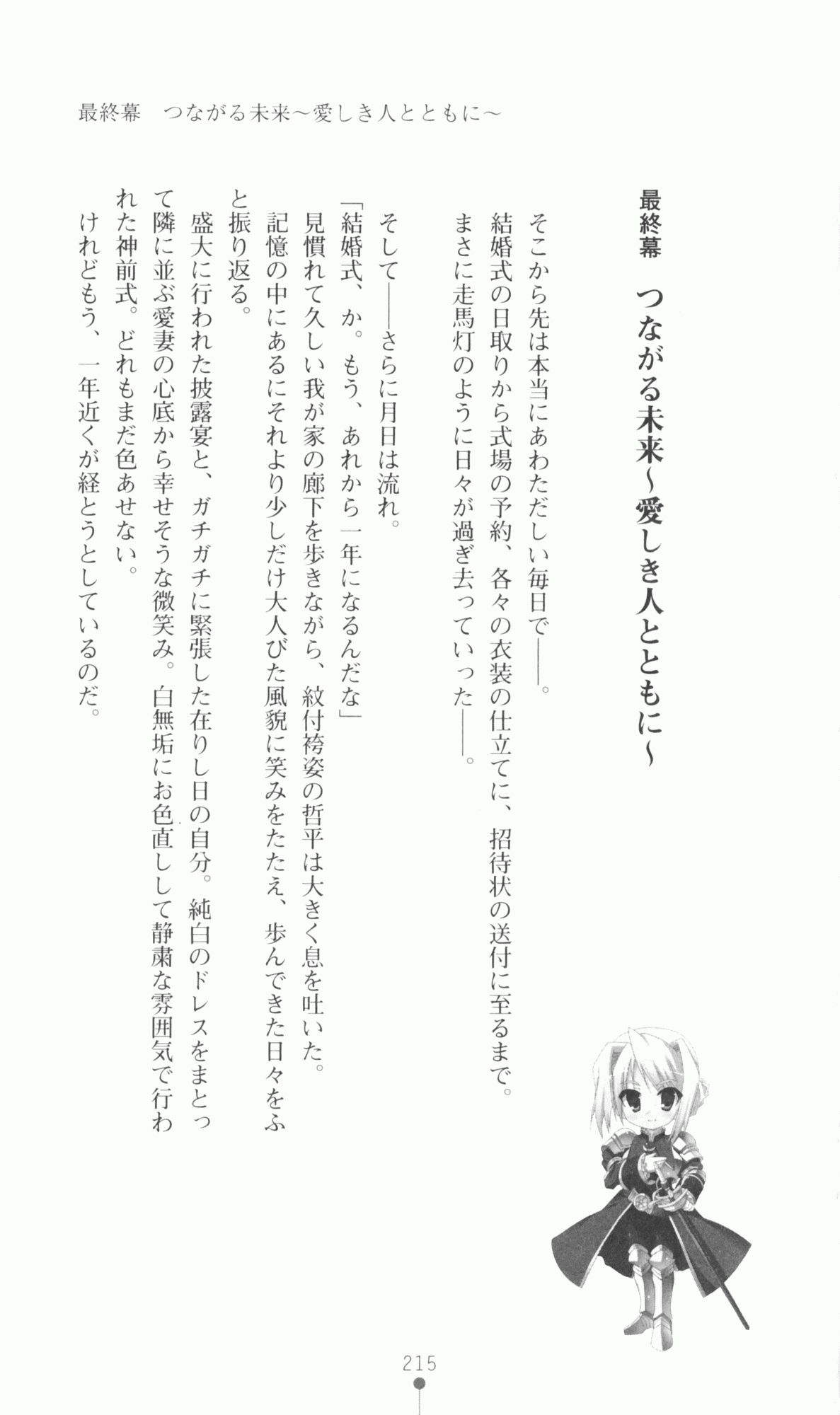 [Utsusemi × Yoshi Hyuma, Komori Kei] Princess Lover! Sylvia van Hossen no Koiji 2 (Original by Ricotta) 238