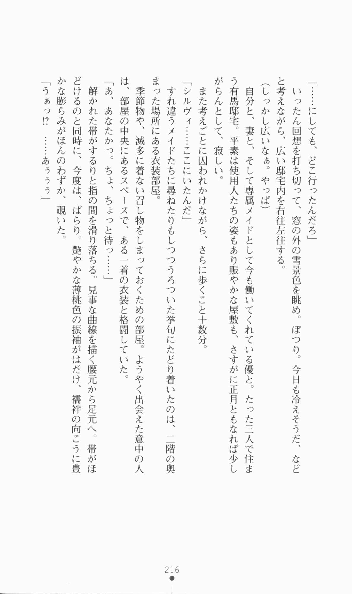 [Utsusemi × Yoshi Hyuma, Komori Kei] Princess Lover! Sylvia van Hossen no Koiji 2 (Original by Ricotta) 239