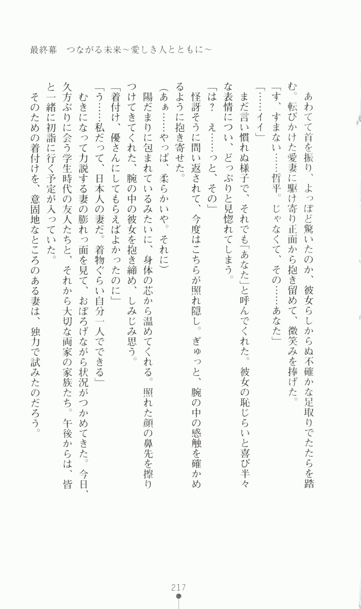 [Utsusemi × Yoshi Hyuma, Komori Kei] Princess Lover! Sylvia van Hossen no Koiji 2 (Original by Ricotta) 240