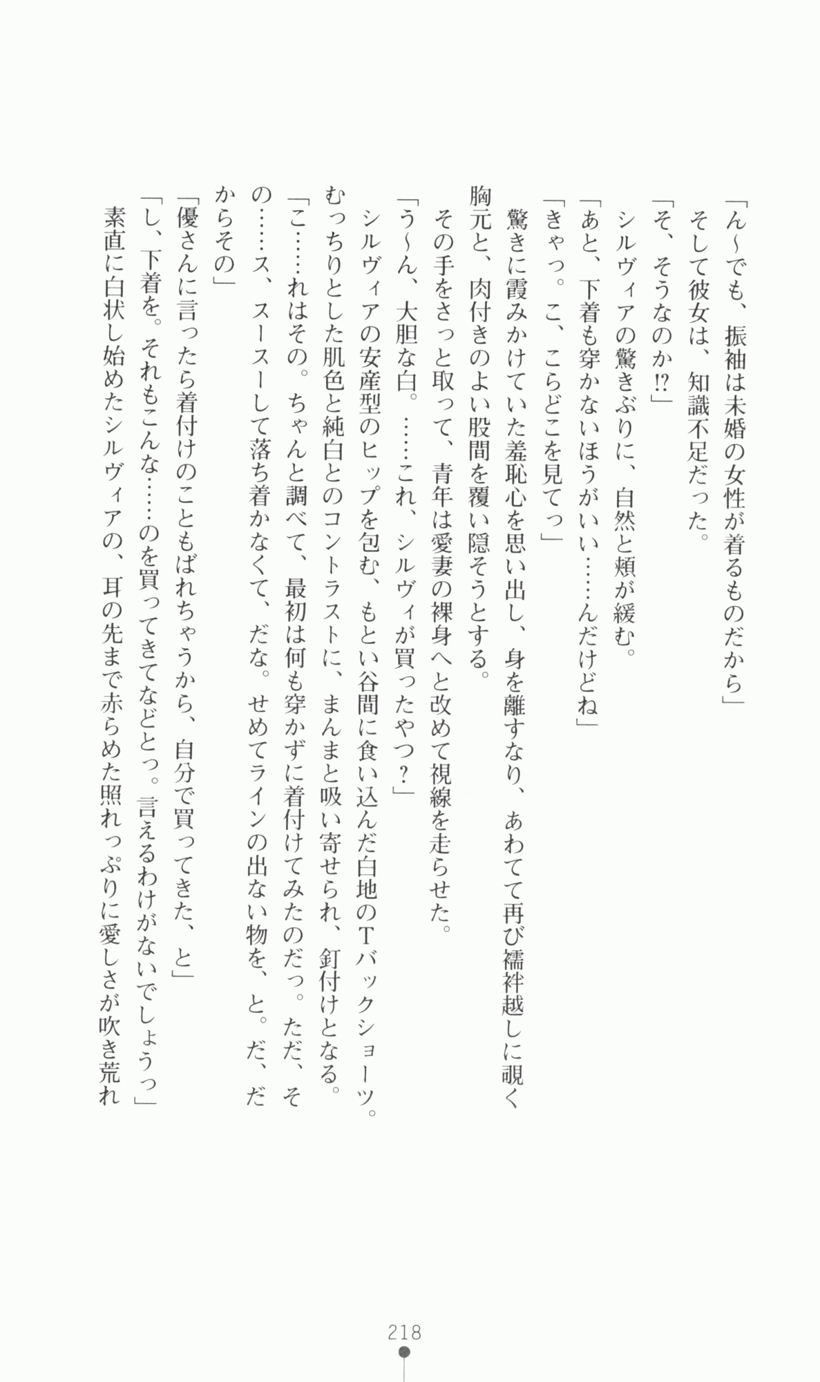 [Utsusemi × Yoshi Hyuma, Komori Kei] Princess Lover! Sylvia van Hossen no Koiji 2 (Original by Ricotta) 241