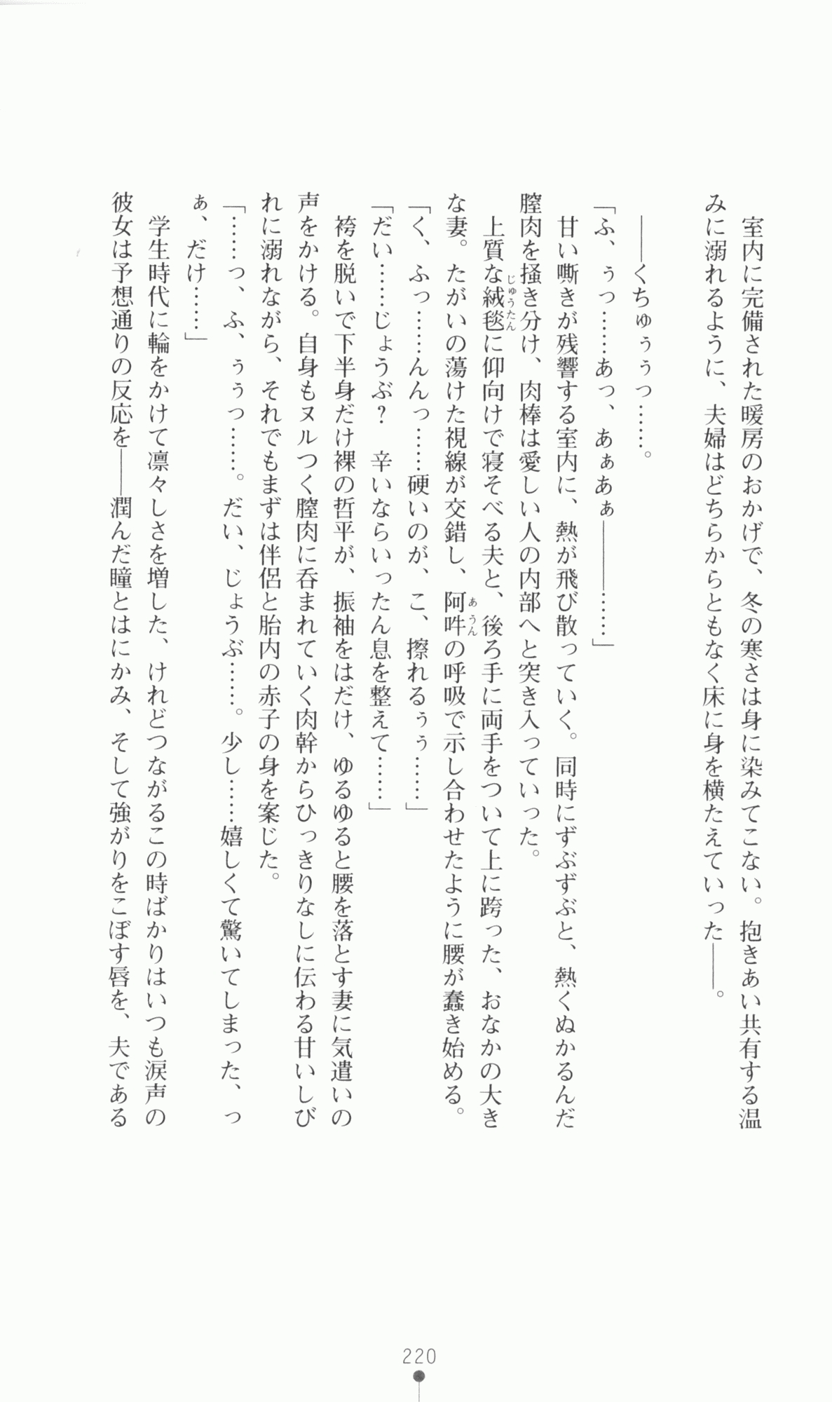 [Utsusemi × Yoshi Hyuma, Komori Kei] Princess Lover! Sylvia van Hossen no Koiji 2 (Original by Ricotta) 243