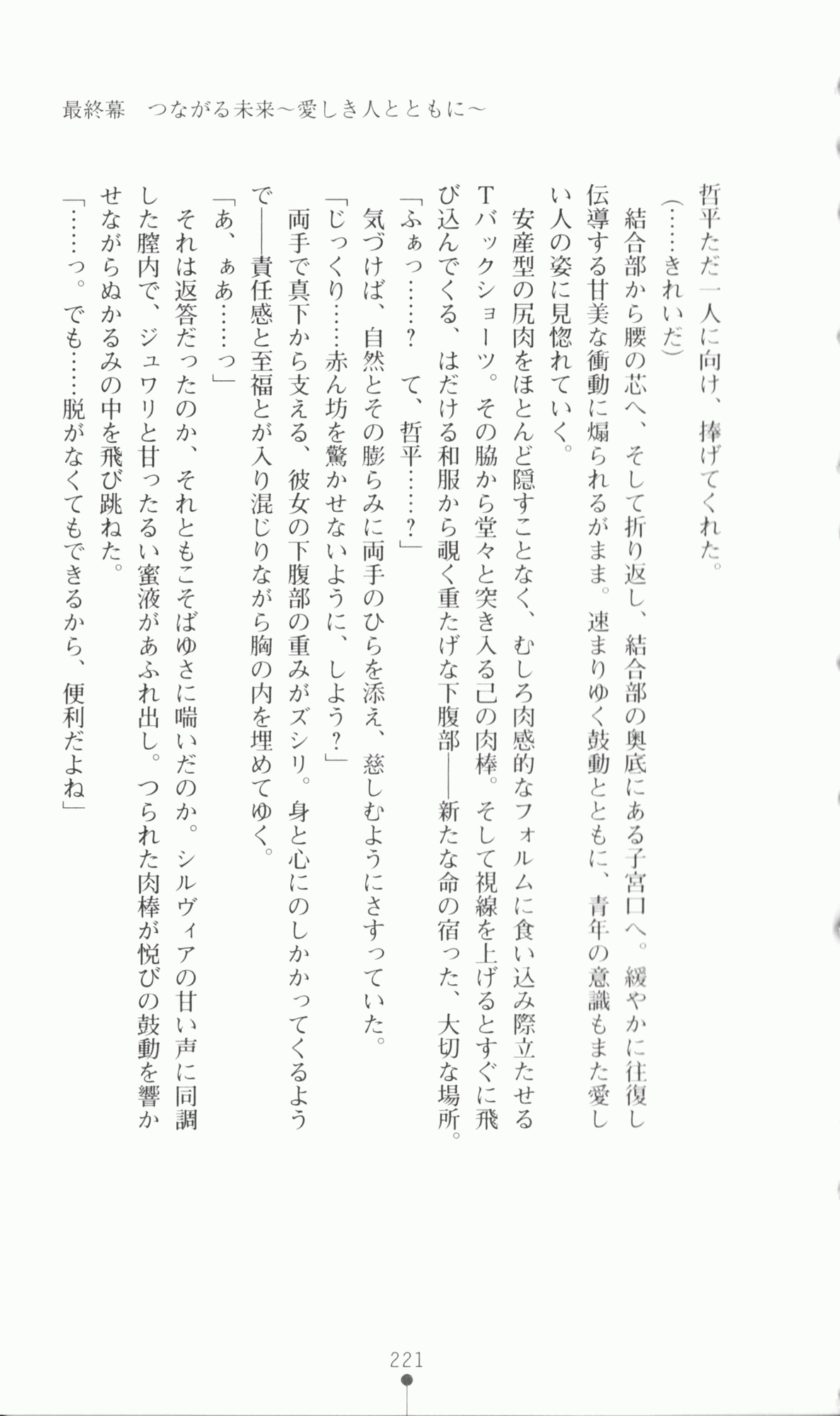 [Utsusemi × Yoshi Hyuma, Komori Kei] Princess Lover! Sylvia van Hossen no Koiji 2 (Original by Ricotta) 244