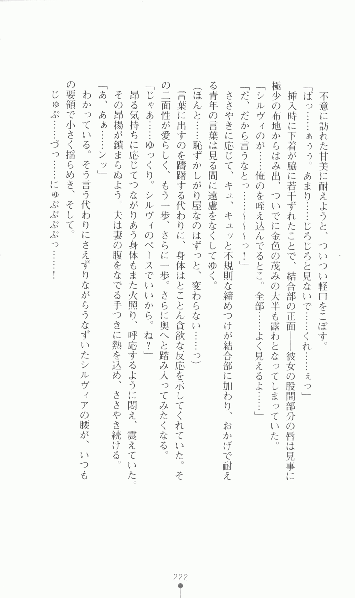 [Utsusemi × Yoshi Hyuma, Komori Kei] Princess Lover! Sylvia van Hossen no Koiji 2 (Original by Ricotta) 245