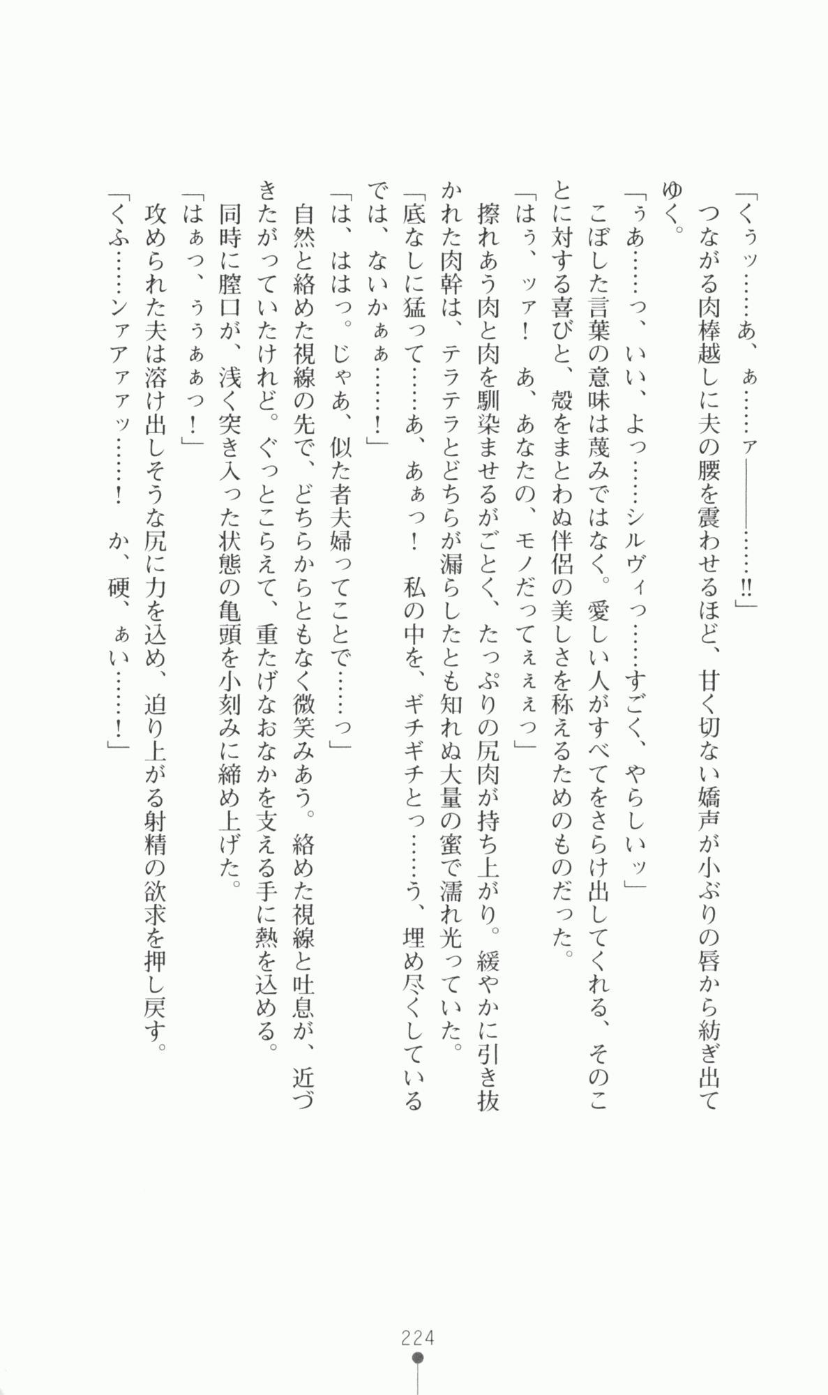 [Utsusemi × Yoshi Hyuma, Komori Kei] Princess Lover! Sylvia van Hossen no Koiji 2 (Original by Ricotta) 247