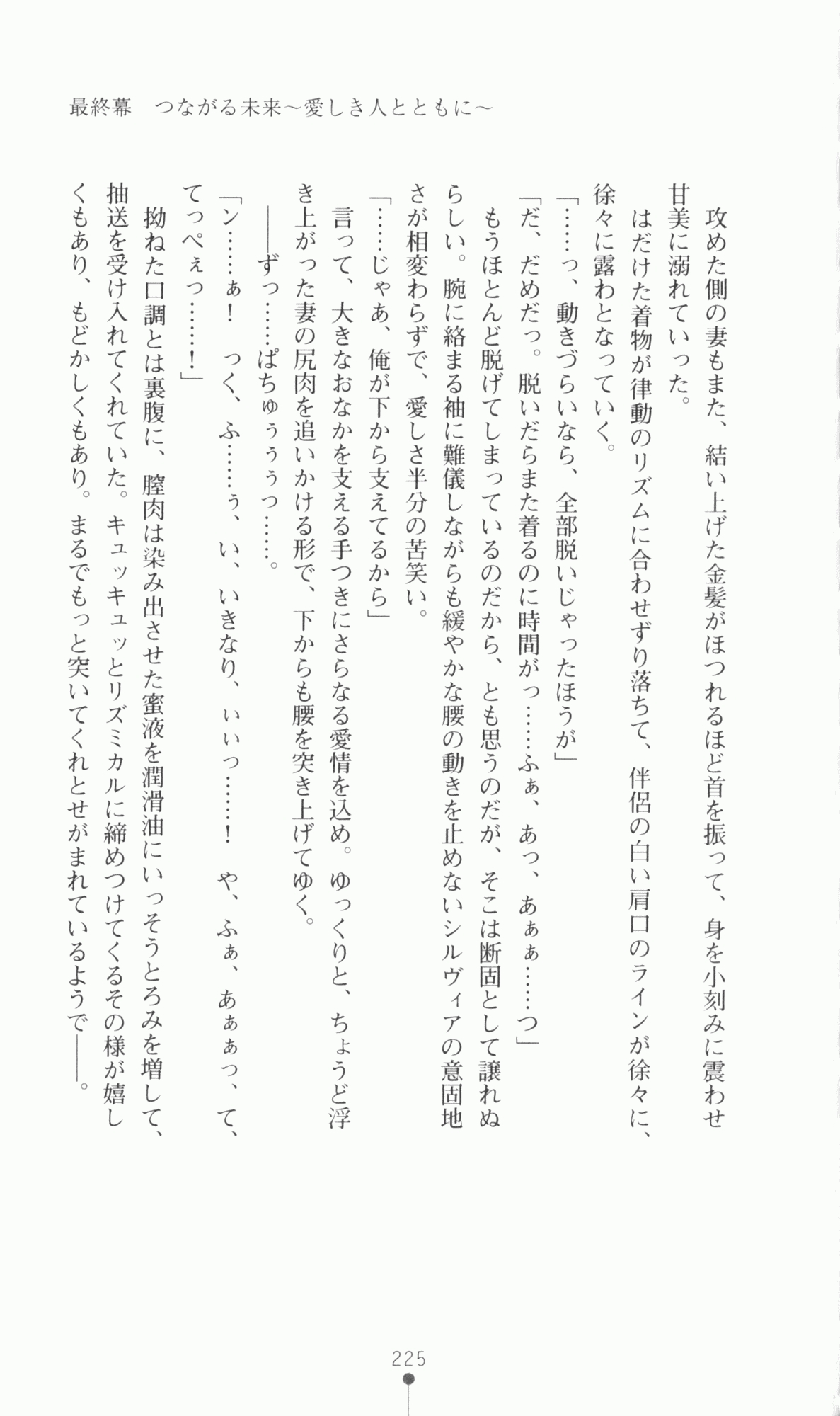 [Utsusemi × Yoshi Hyuma, Komori Kei] Princess Lover! Sylvia van Hossen no Koiji 2 (Original by Ricotta) 248