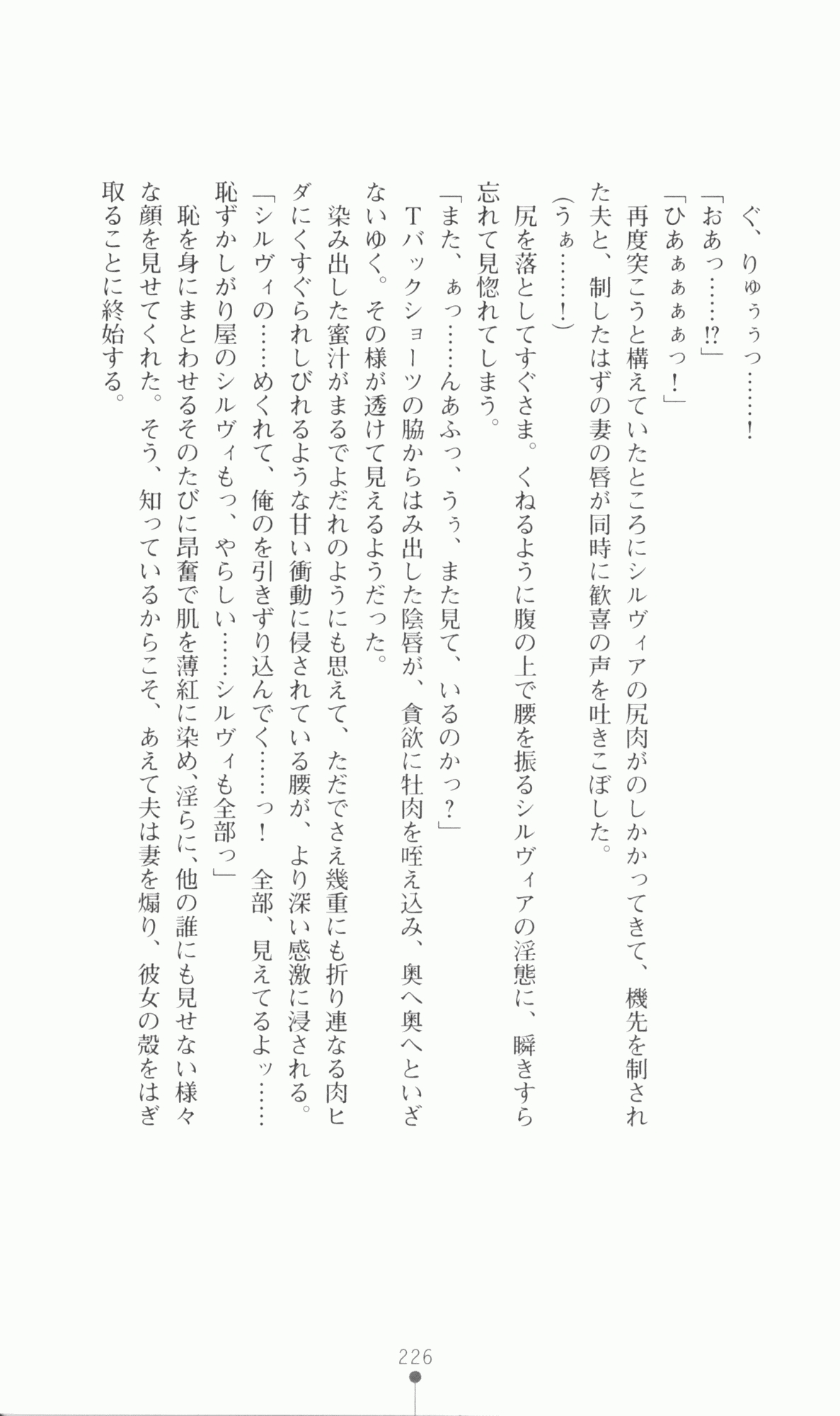 [Utsusemi × Yoshi Hyuma, Komori Kei] Princess Lover! Sylvia van Hossen no Koiji 2 (Original by Ricotta) 249