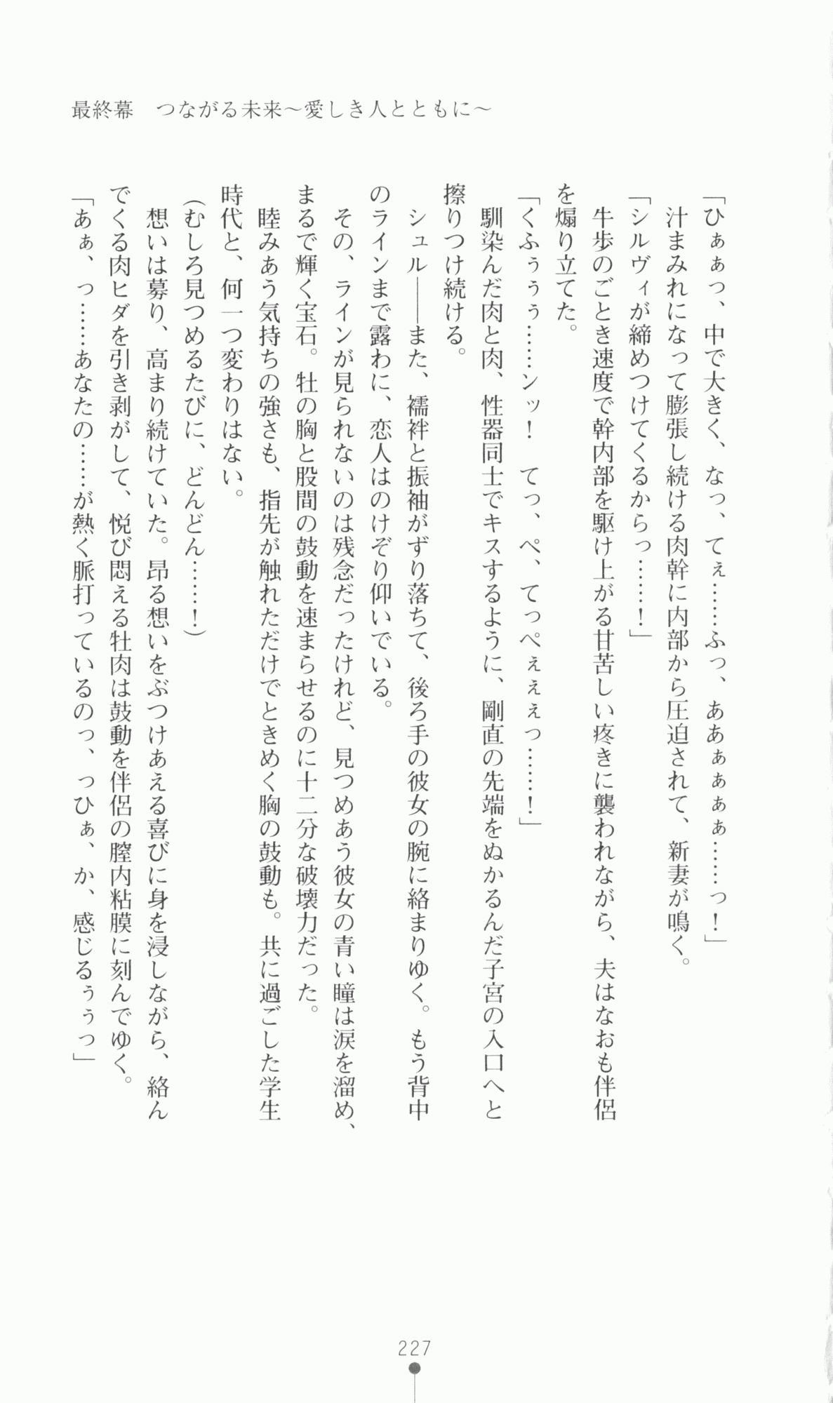 [Utsusemi × Yoshi Hyuma, Komori Kei] Princess Lover! Sylvia van Hossen no Koiji 2 (Original by Ricotta) 250