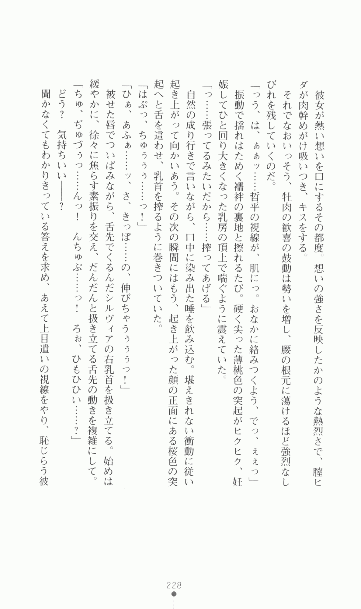 [Utsusemi × Yoshi Hyuma, Komori Kei] Princess Lover! Sylvia van Hossen no Koiji 2 (Original by Ricotta) 251