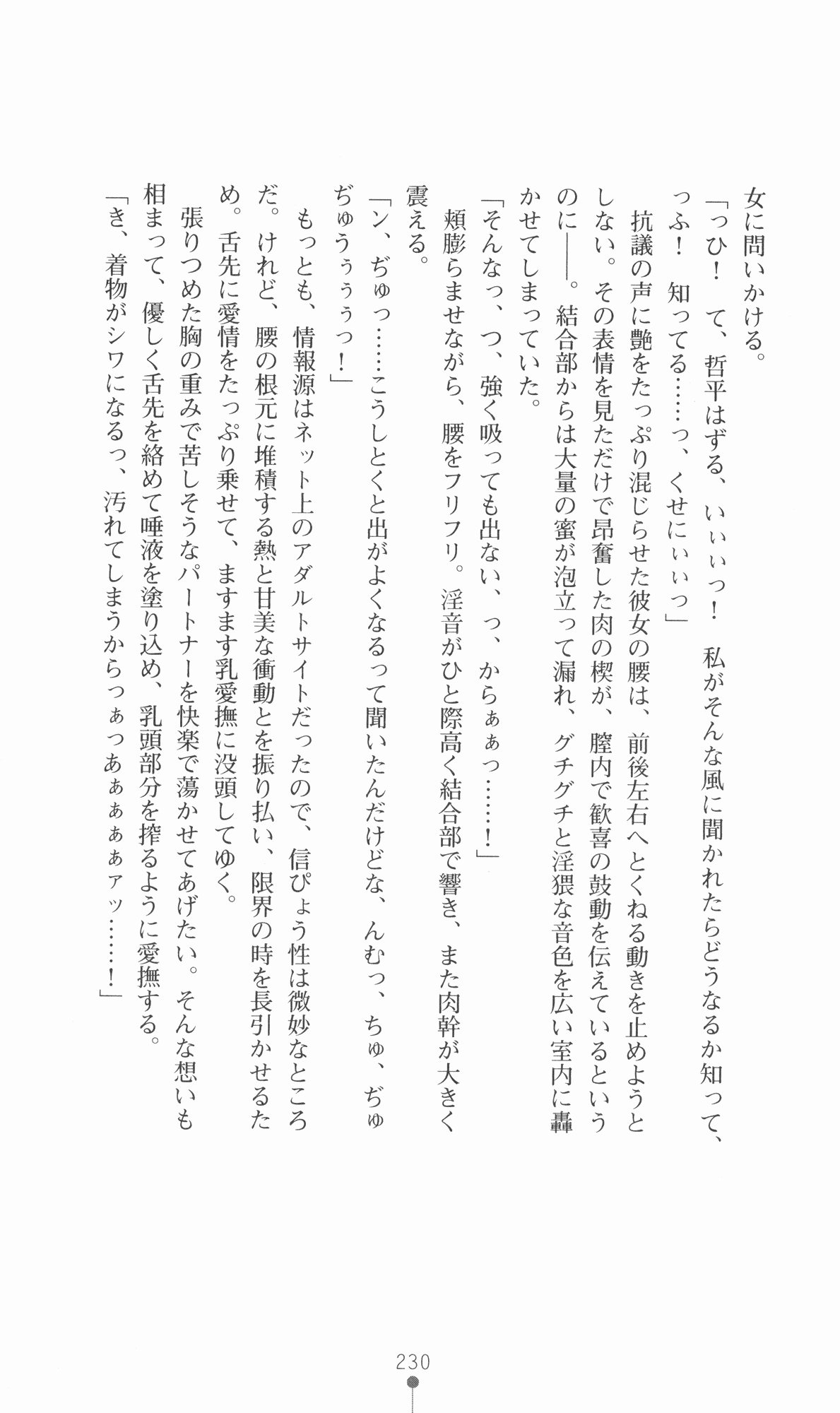 [Utsusemi × Yoshi Hyuma, Komori Kei] Princess Lover! Sylvia van Hossen no Koiji 2 (Original by Ricotta) 253