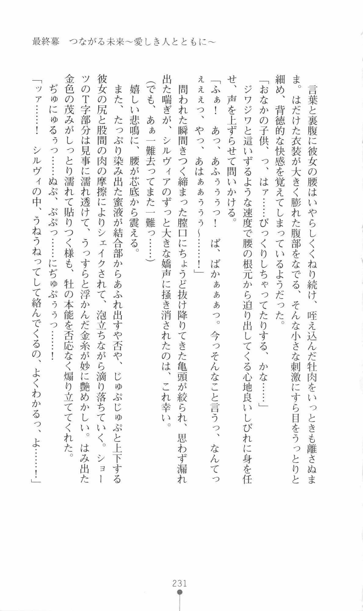 [Utsusemi × Yoshi Hyuma, Komori Kei] Princess Lover! Sylvia van Hossen no Koiji 2 (Original by Ricotta) 254