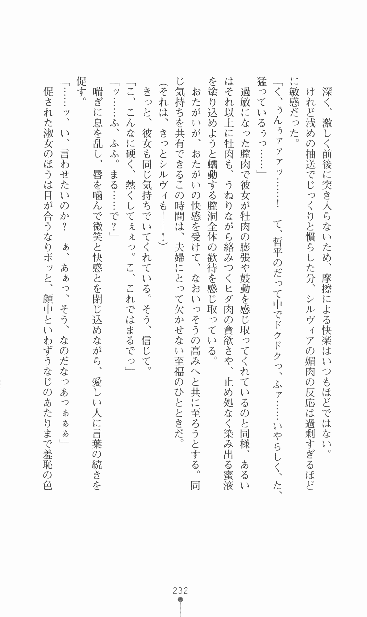 [Utsusemi × Yoshi Hyuma, Komori Kei] Princess Lover! Sylvia van Hossen no Koiji 2 (Original by Ricotta) 255