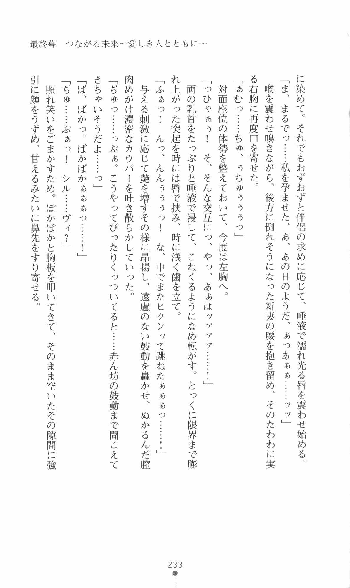 [Utsusemi × Yoshi Hyuma, Komori Kei] Princess Lover! Sylvia van Hossen no Koiji 2 (Original by Ricotta) 256