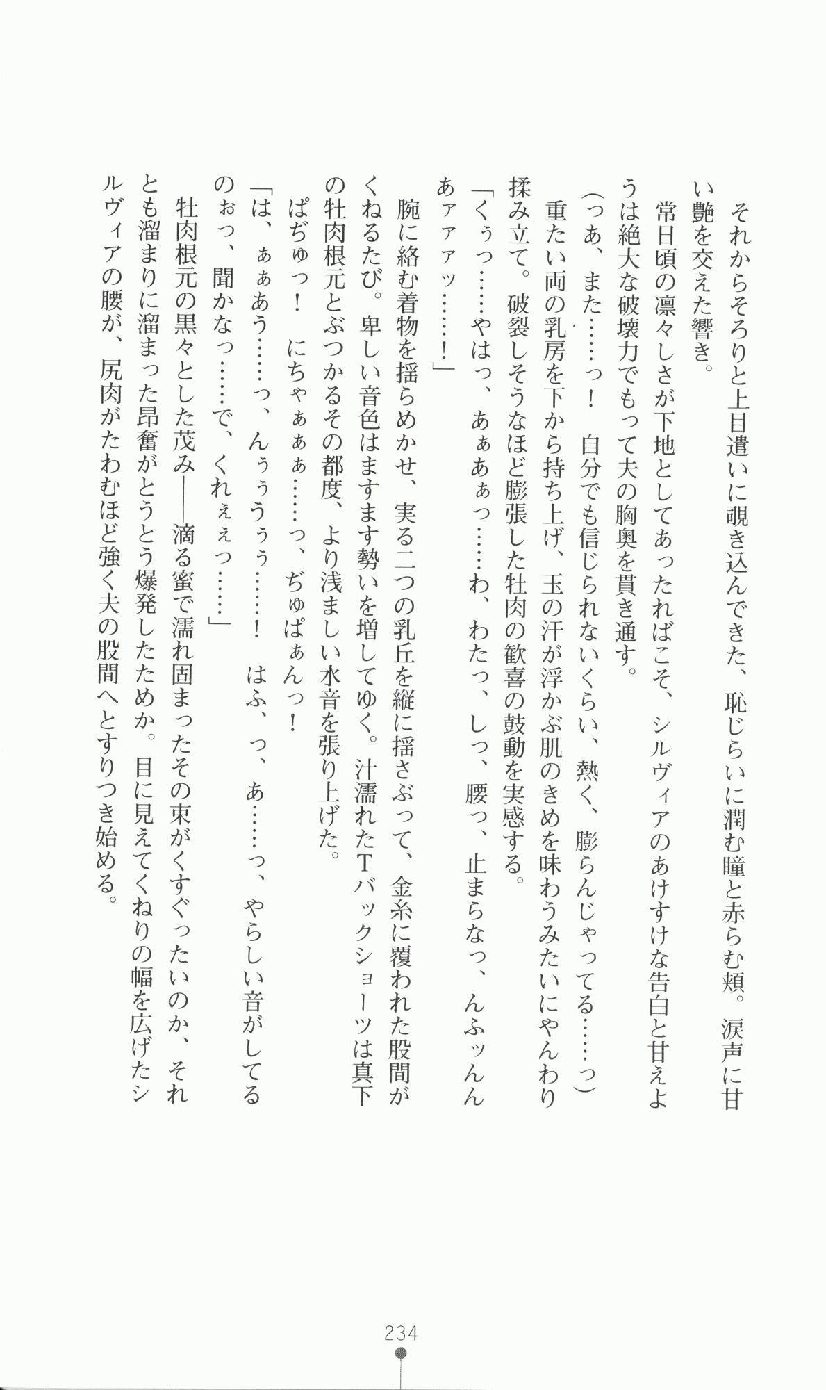 [Utsusemi × Yoshi Hyuma, Komori Kei] Princess Lover! Sylvia van Hossen no Koiji 2 (Original by Ricotta) 257