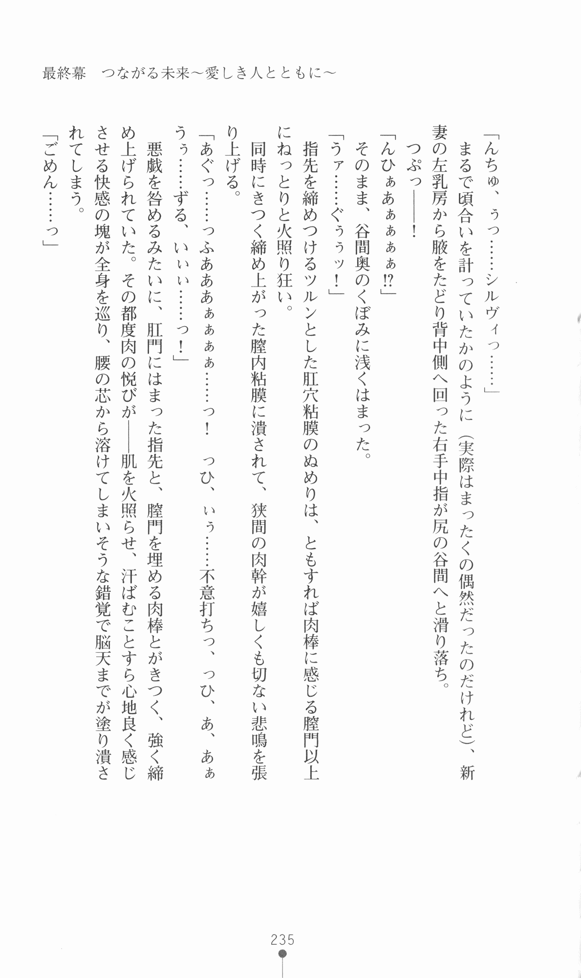 [Utsusemi × Yoshi Hyuma, Komori Kei] Princess Lover! Sylvia van Hossen no Koiji 2 (Original by Ricotta) 258