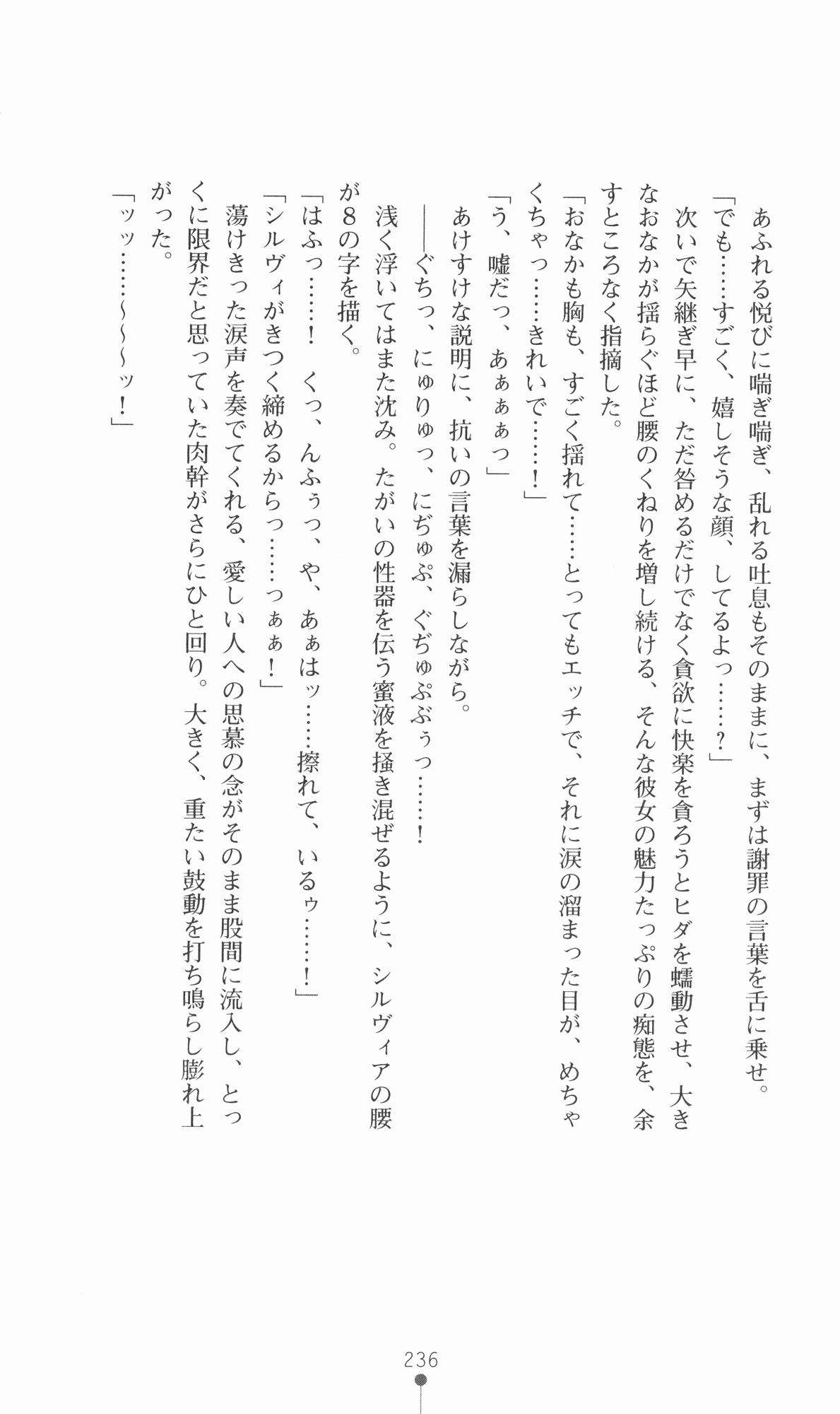 [Utsusemi × Yoshi Hyuma, Komori Kei] Princess Lover! Sylvia van Hossen no Koiji 2 (Original by Ricotta) 259