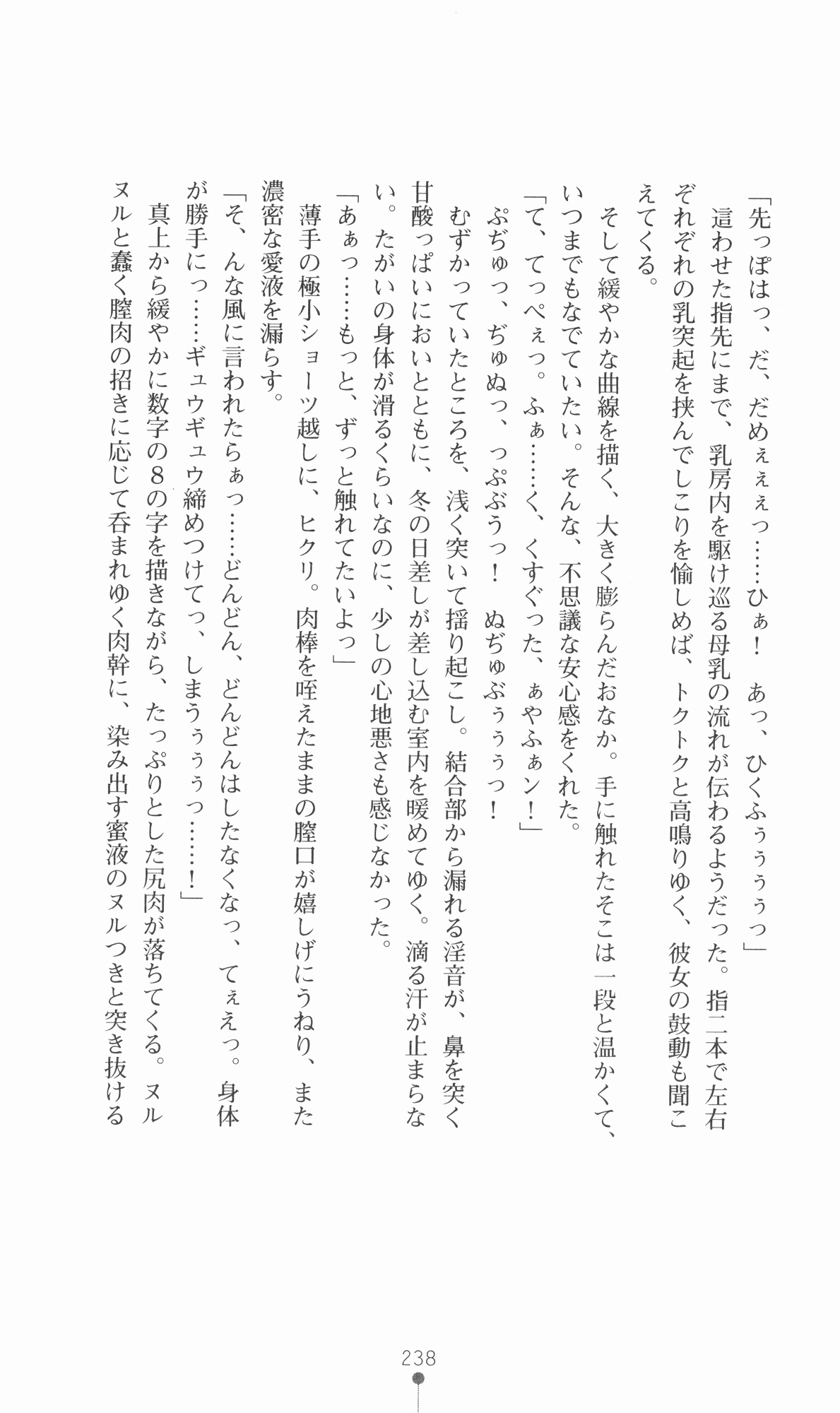 [Utsusemi × Yoshi Hyuma, Komori Kei] Princess Lover! Sylvia van Hossen no Koiji 2 (Original by Ricotta) 261